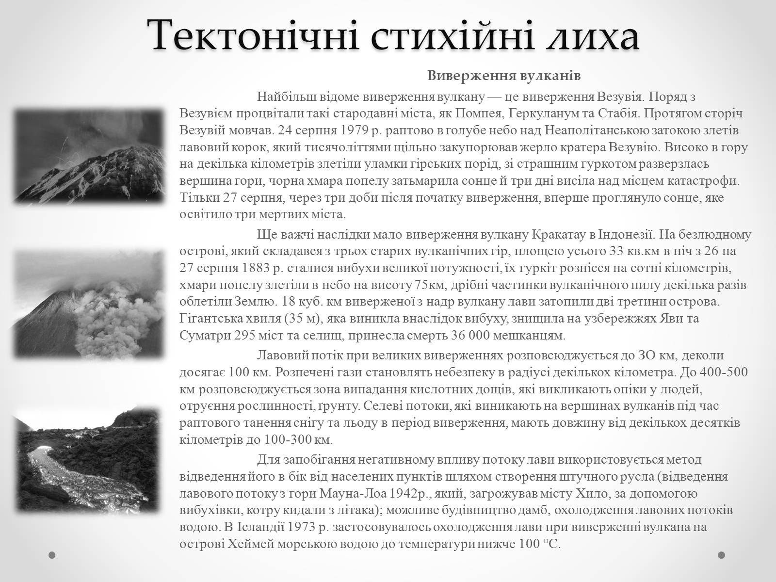 Презентація на тему «Надзвичайні ситуації природного характеру» (варіант 1) - Слайд #3