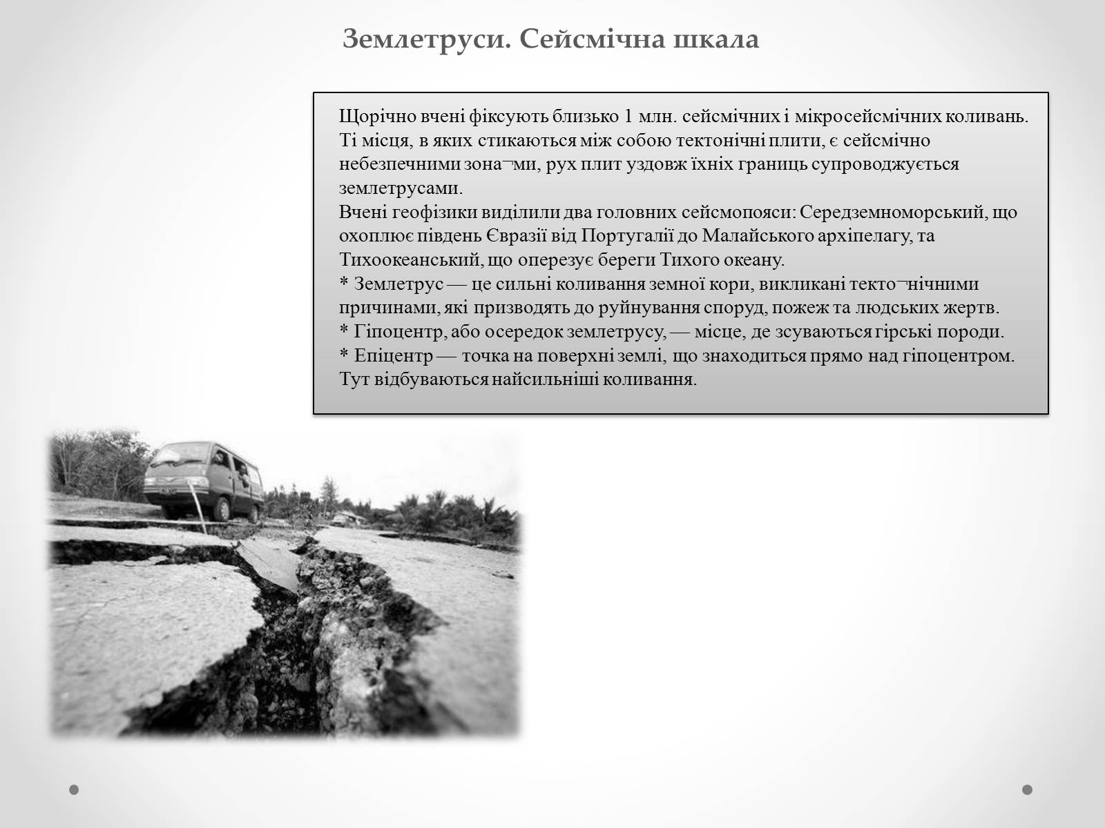 Презентація на тему «Надзвичайні ситуації природного характеру» (варіант 1) - Слайд #4