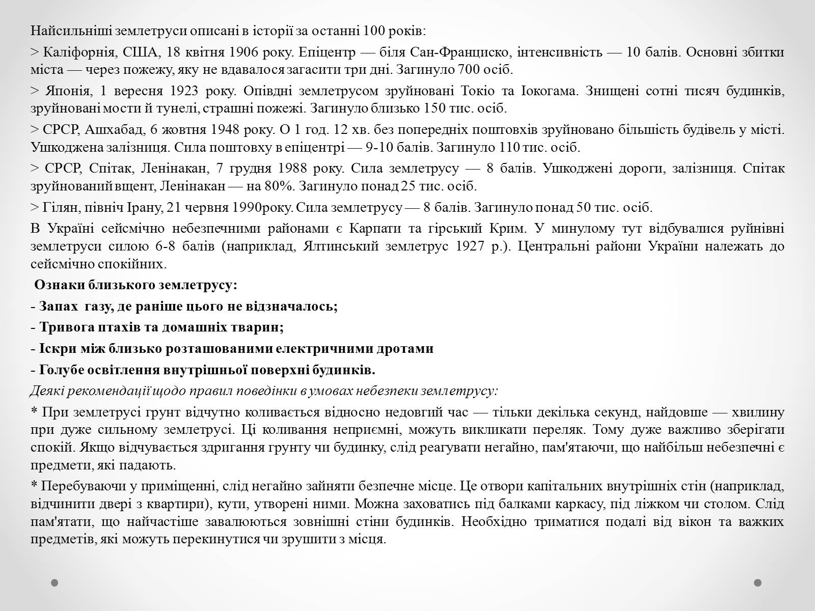 Презентація на тему «Надзвичайні ситуації природного характеру» (варіант 1) - Слайд #6