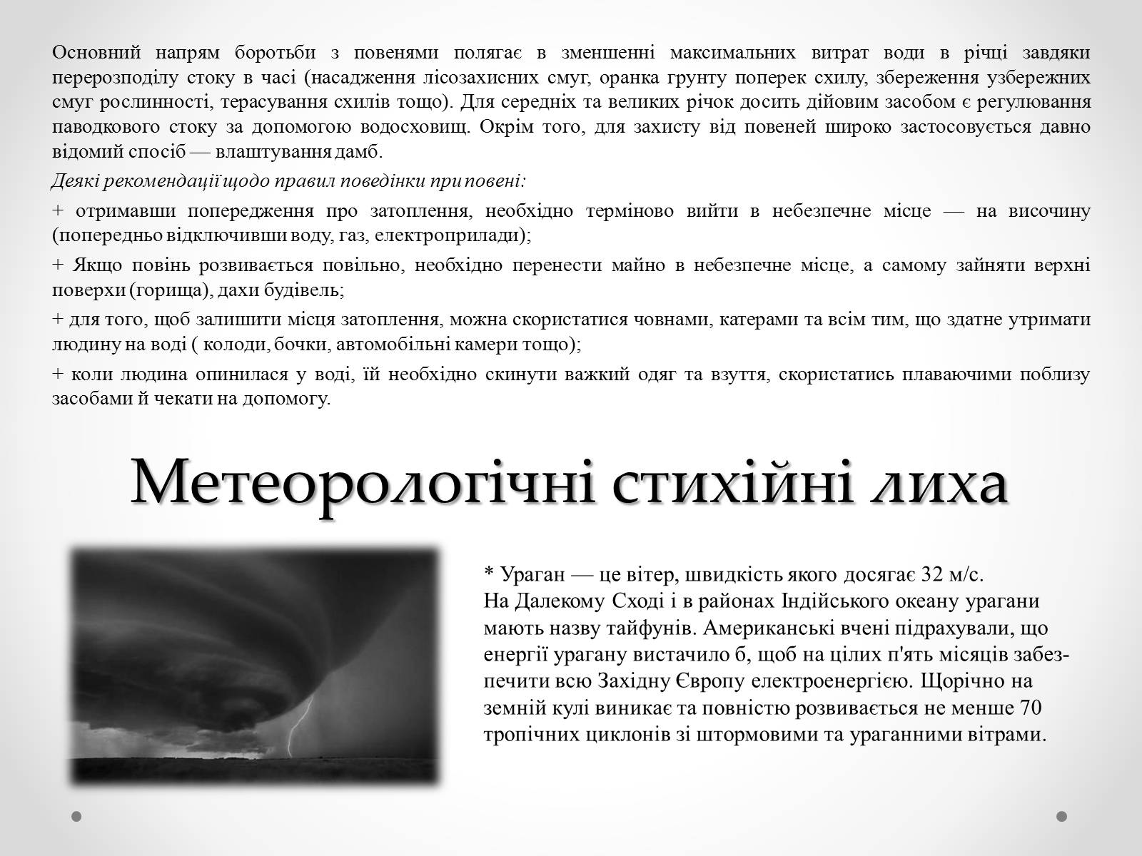 Презентація на тему «Надзвичайні ситуації природного характеру» (варіант 1) - Слайд #9