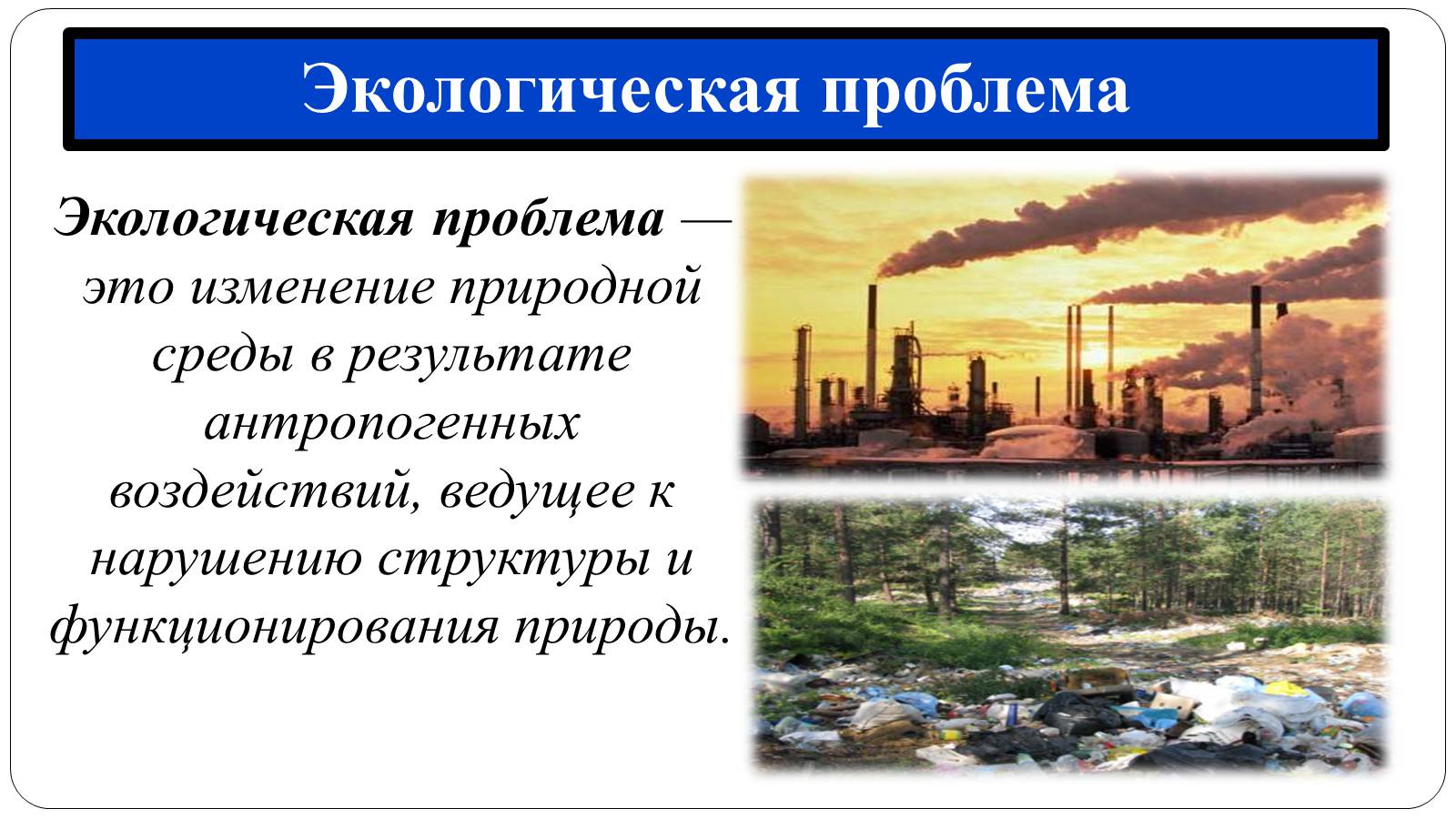 Презентація на тему «Глобальні проблеми людства» (варіант 12) - Слайд #17