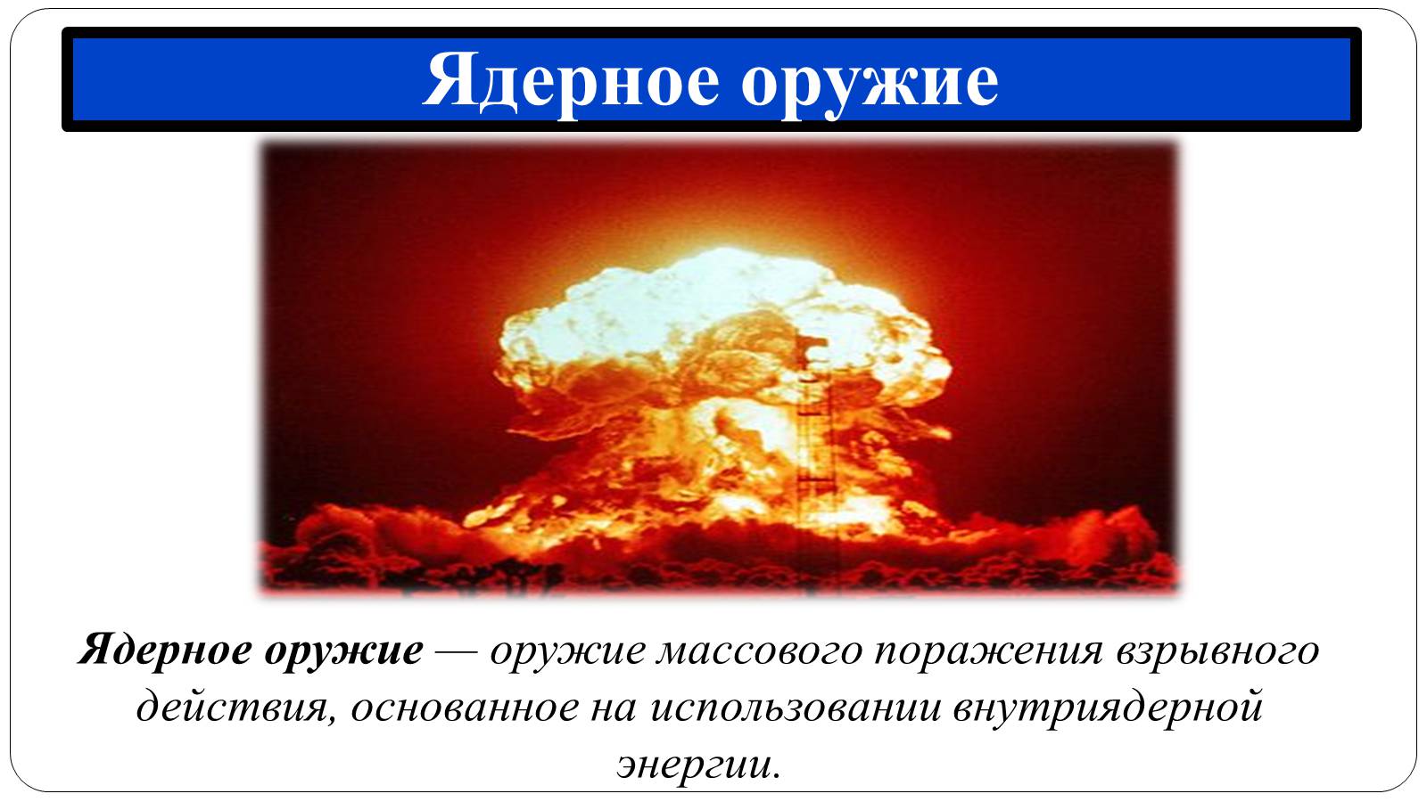 Презентація на тему «Глобальні проблеми людства» (варіант 12) - Слайд #19