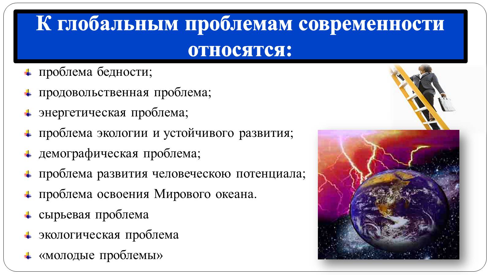 Презентація на тему «Глобальні проблеми людства» (варіант 12) - Слайд #3