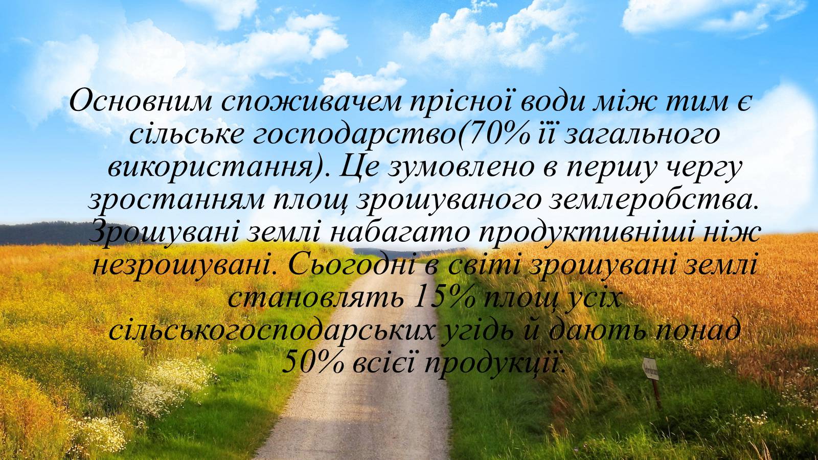 Презентація на тему «Вплив діяльності людини на гідросферу» - Слайд #10