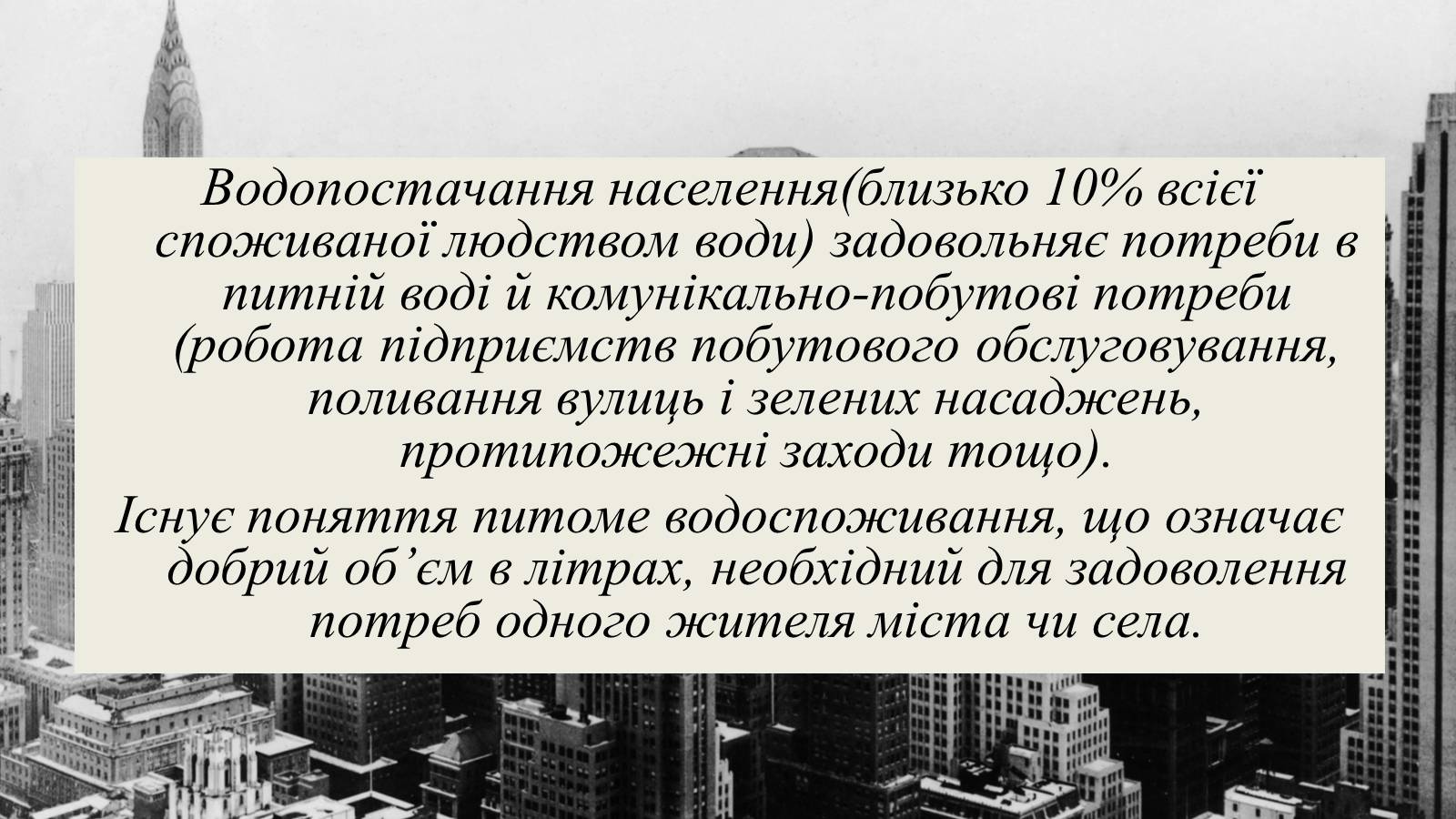 Презентація на тему «Вплив діяльності людини на гідросферу» - Слайд #11