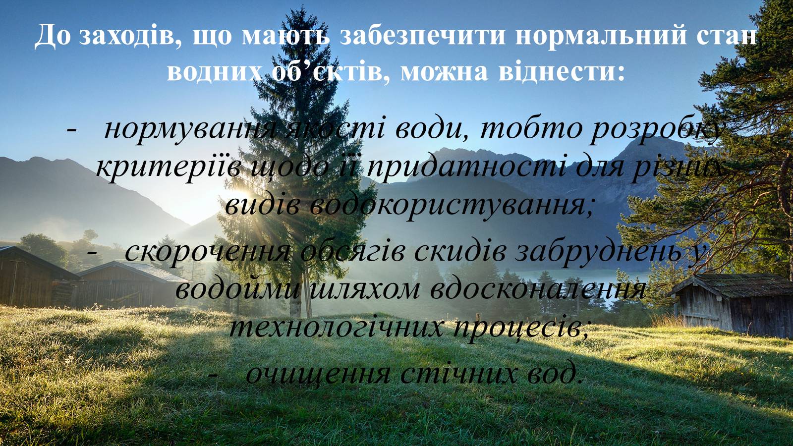 Презентація на тему «Вплив діяльності людини на гідросферу» - Слайд #21