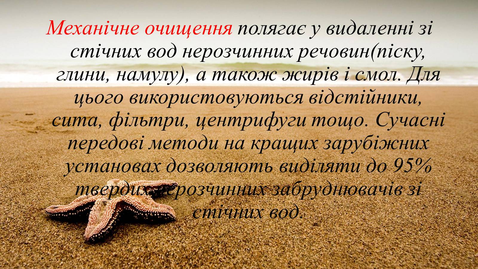 Презентація на тему «Вплив діяльності людини на гідросферу» - Слайд #26