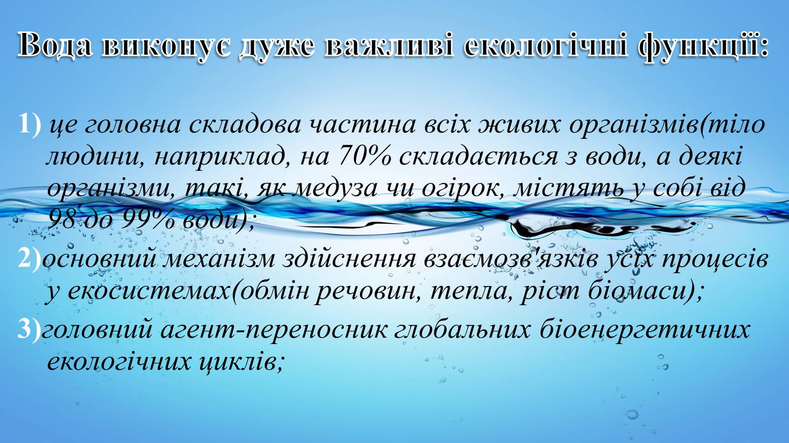 Презентація на тему «Вплив діяльності людини на гідросферу» - Слайд #3