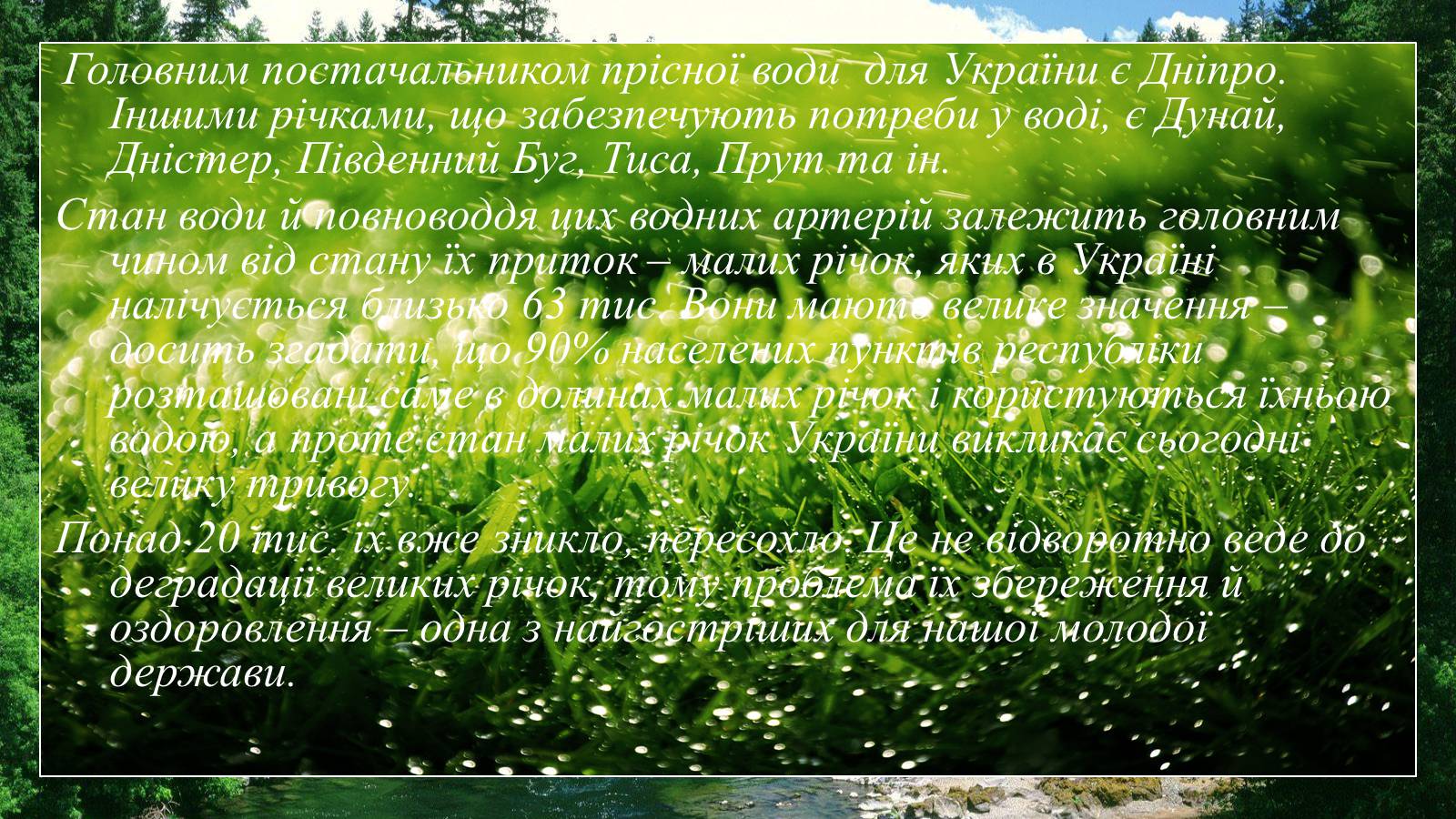 Презентація на тему «Вплив діяльності людини на гідросферу» - Слайд #6