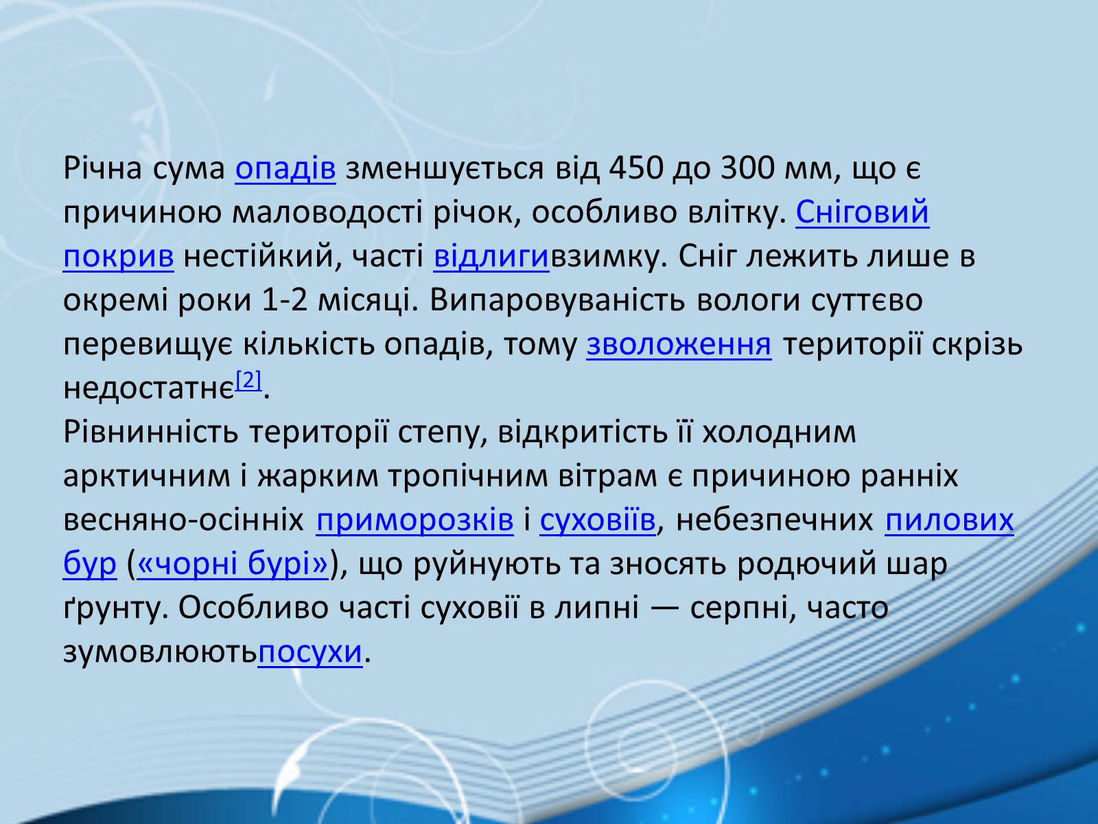 Презентація на тему «Степ» - Слайд #6