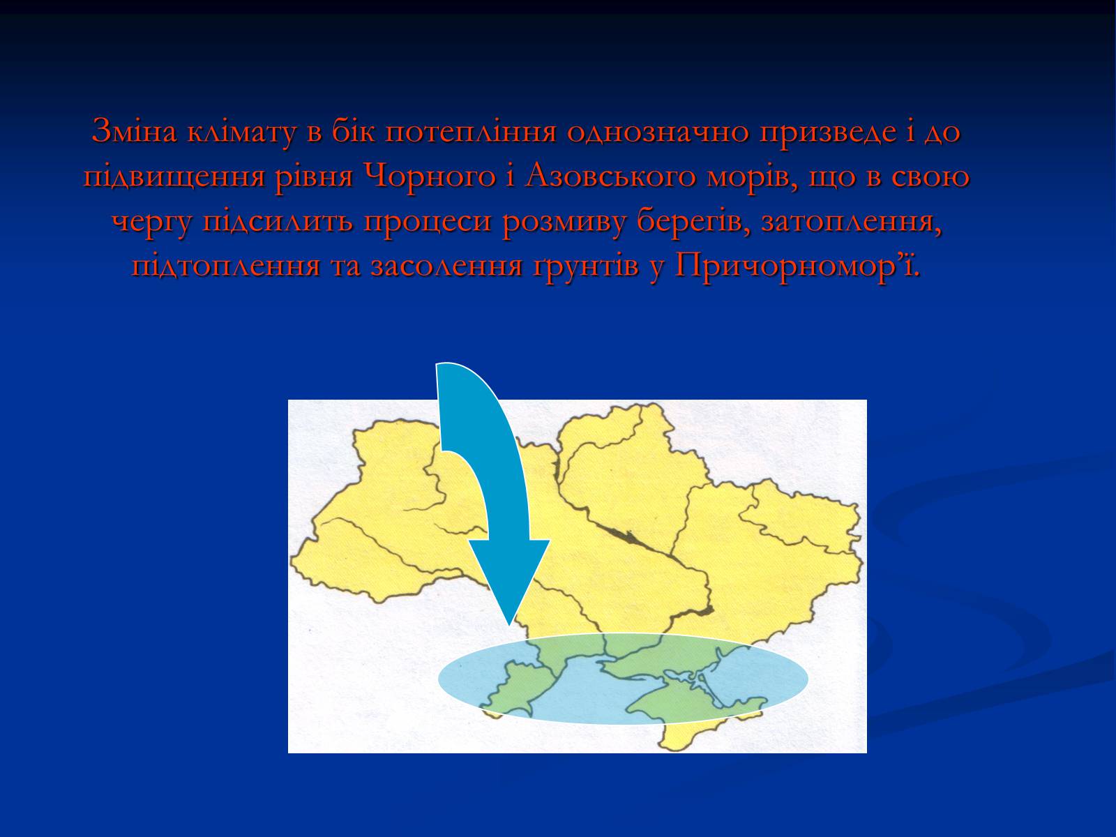 Презентація на тему «Глобальне потепління» (варіант 10) - Слайд #12