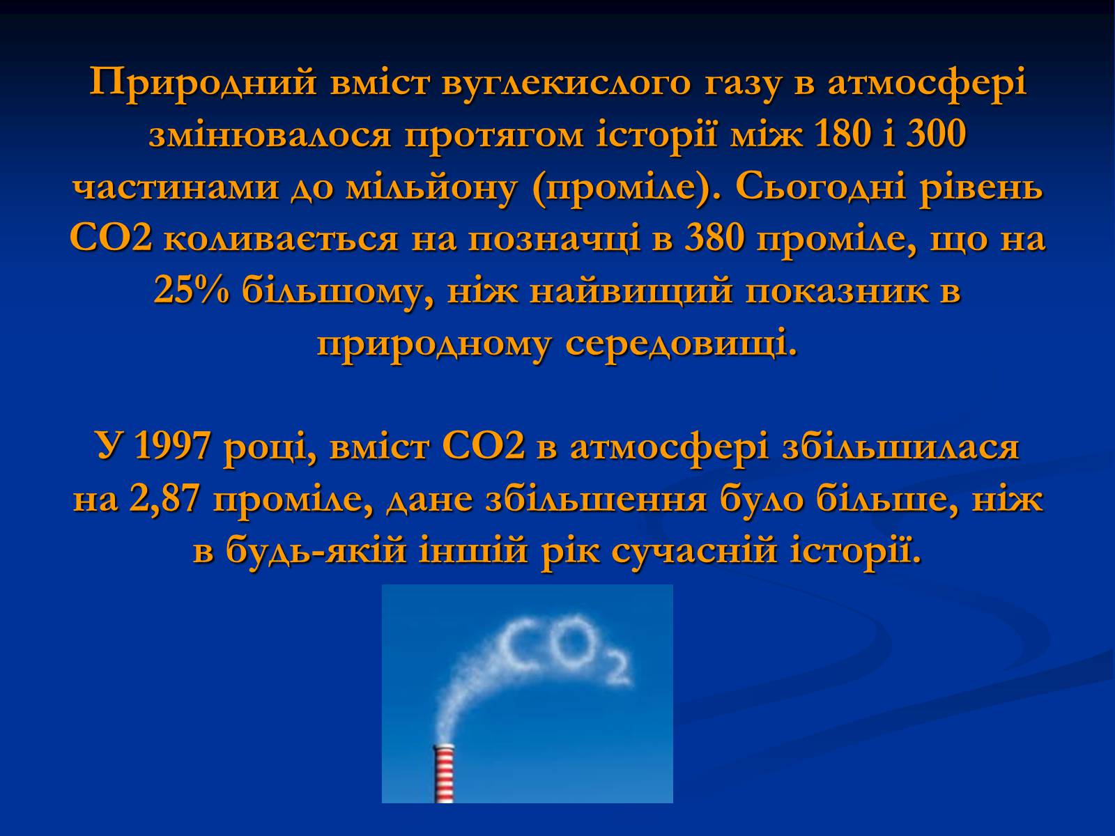 Презентація на тему «Глобальне потепління» (варіант 10) - Слайд #7