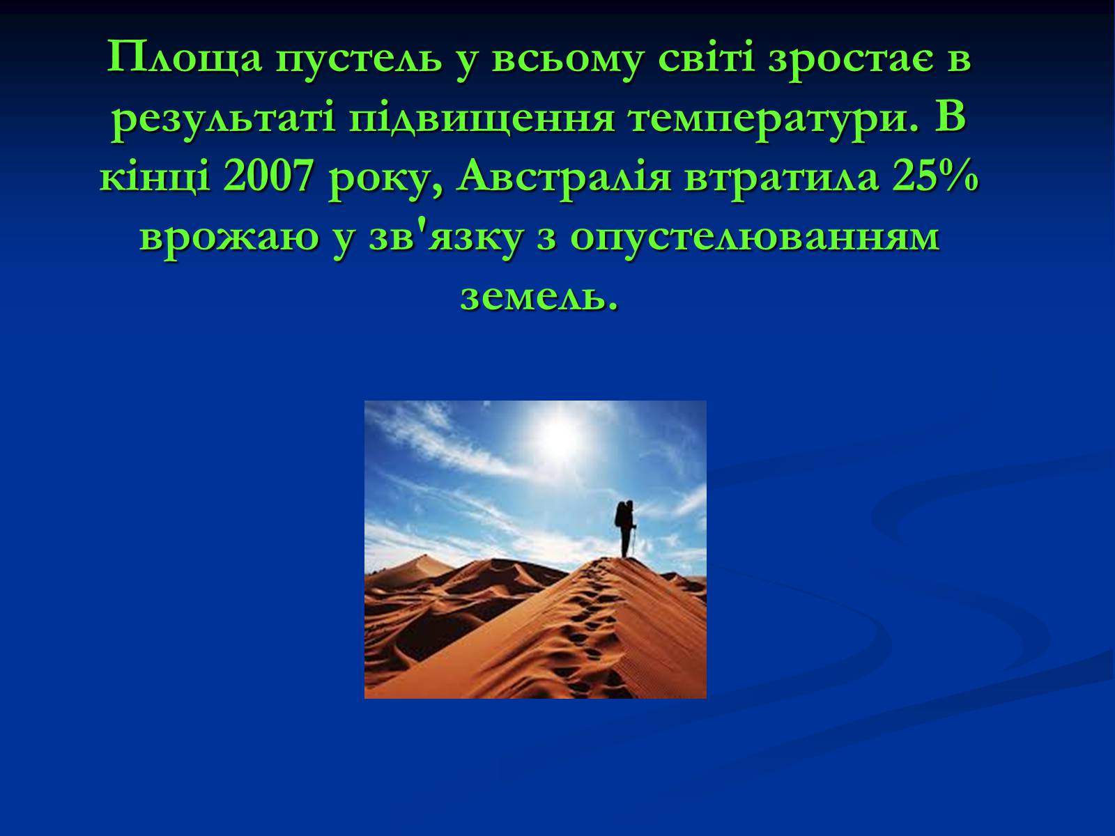 Презентація на тему «Глобальне потепління» (варіант 10) - Слайд #9