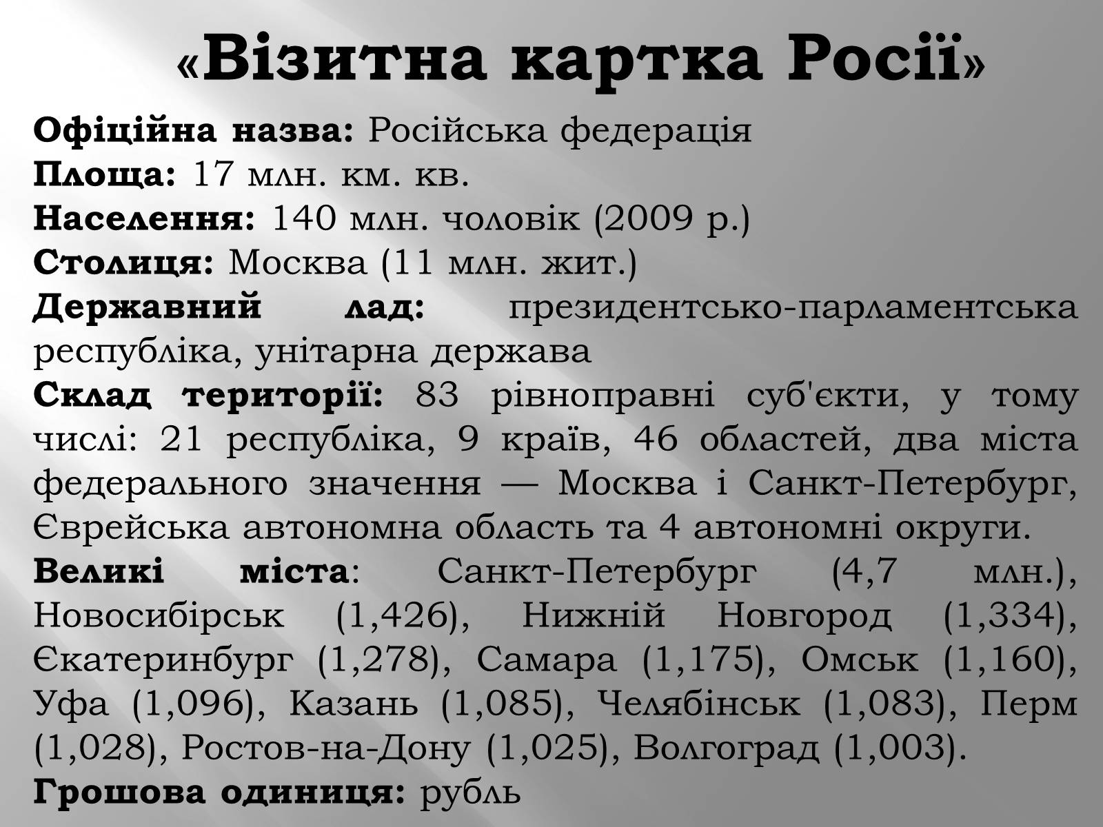 Презентація на тему «Росія» (варіант 1) - Слайд #2