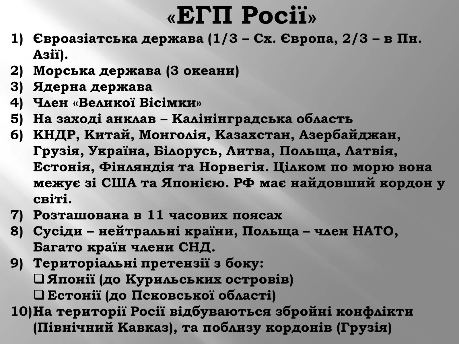 Презентація на тему «Росія» (варіант 1) - Слайд #4