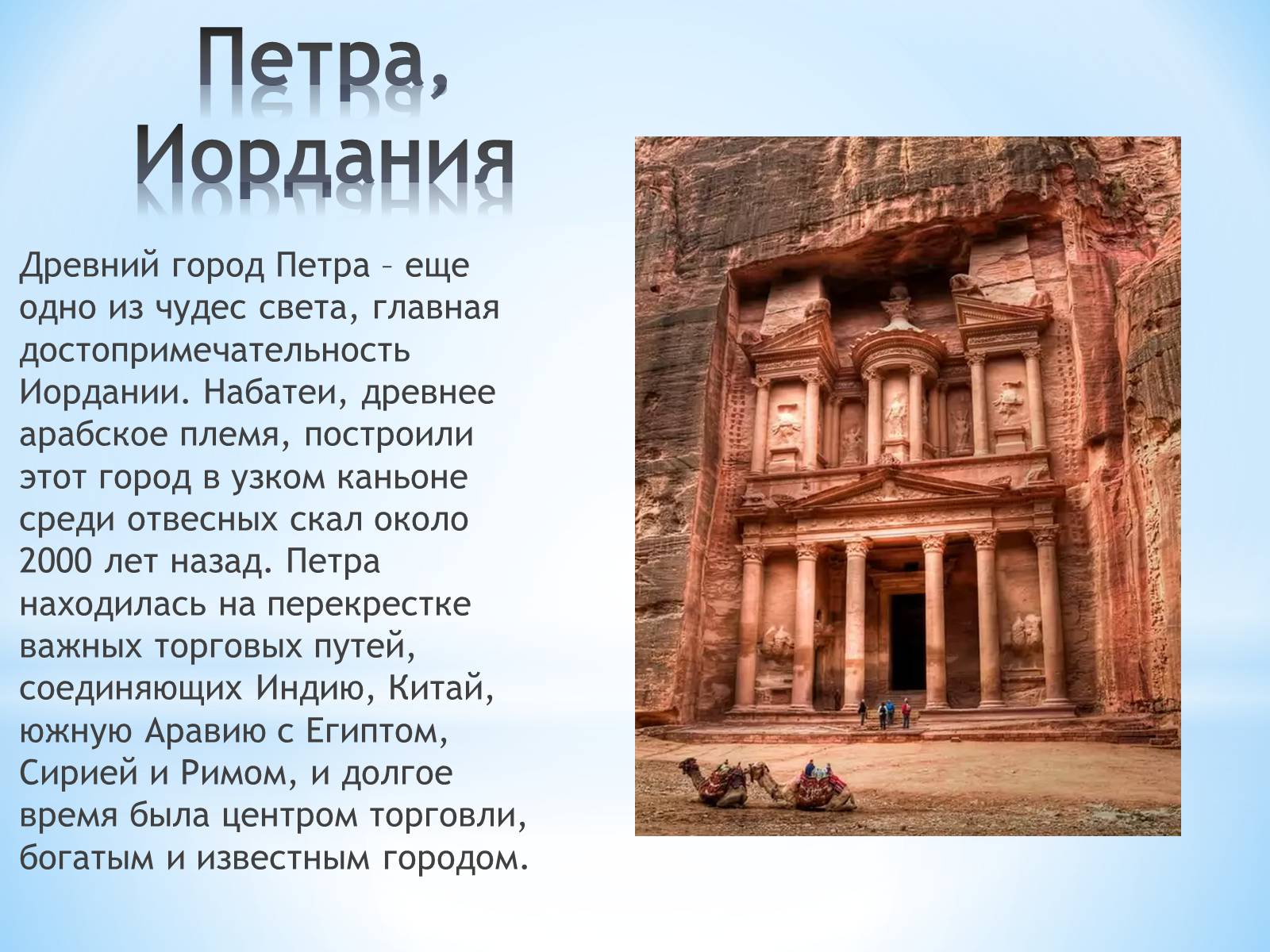 Презентація на тему «Удивительные места планеты» - Слайд #11