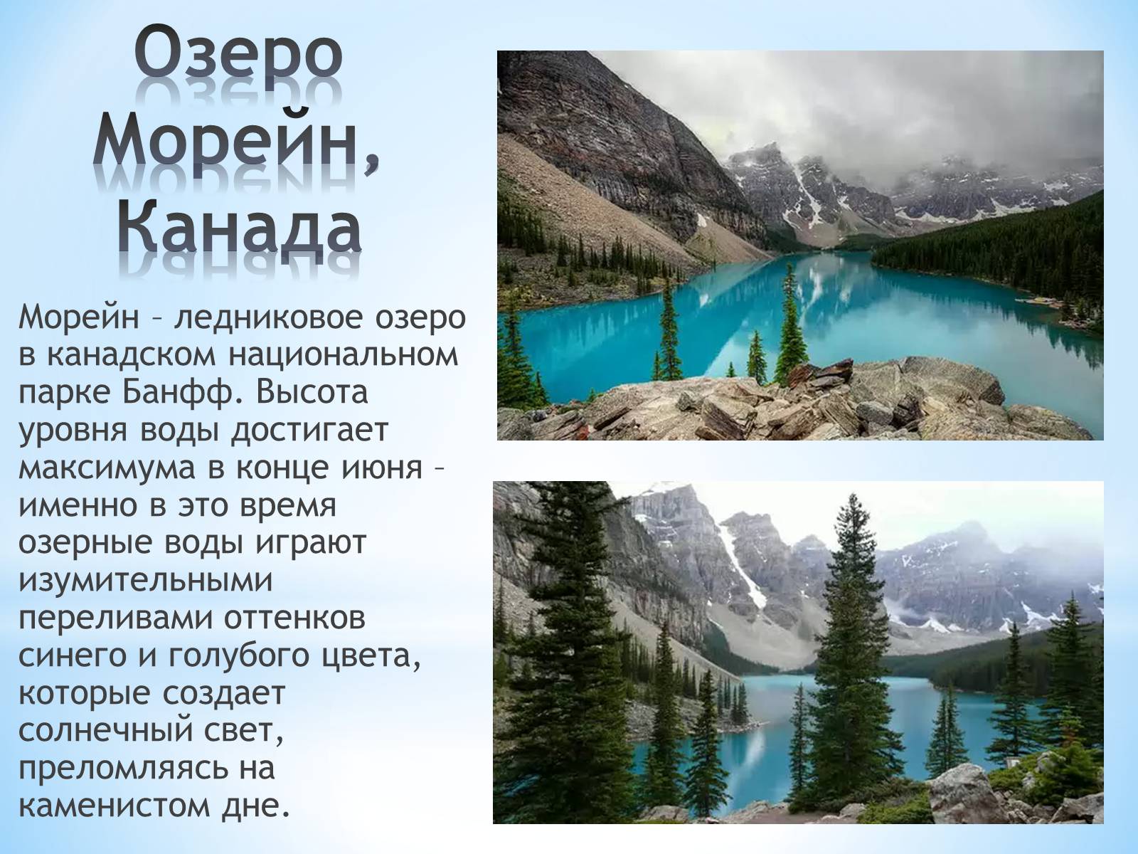 Презентація на тему «Удивительные места планеты» - Слайд #13