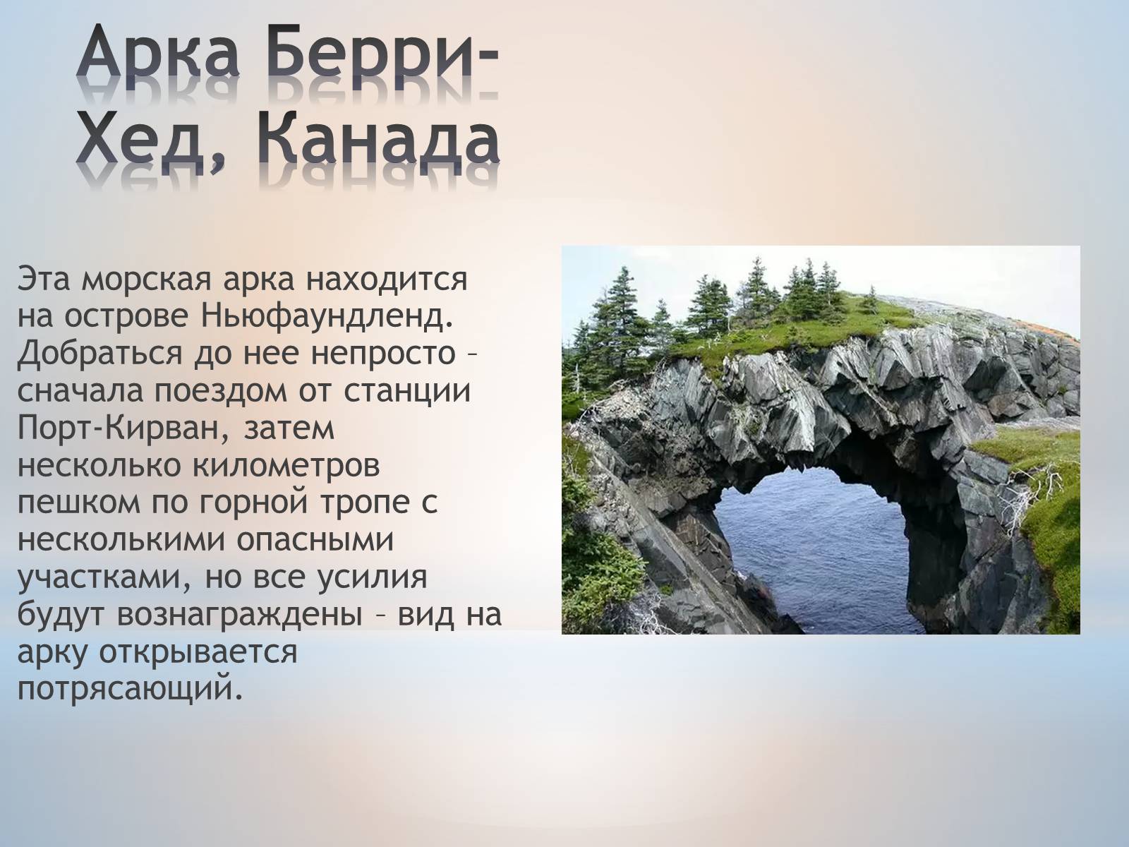 Презентація на тему «Удивительные места планеты» - Слайд #15