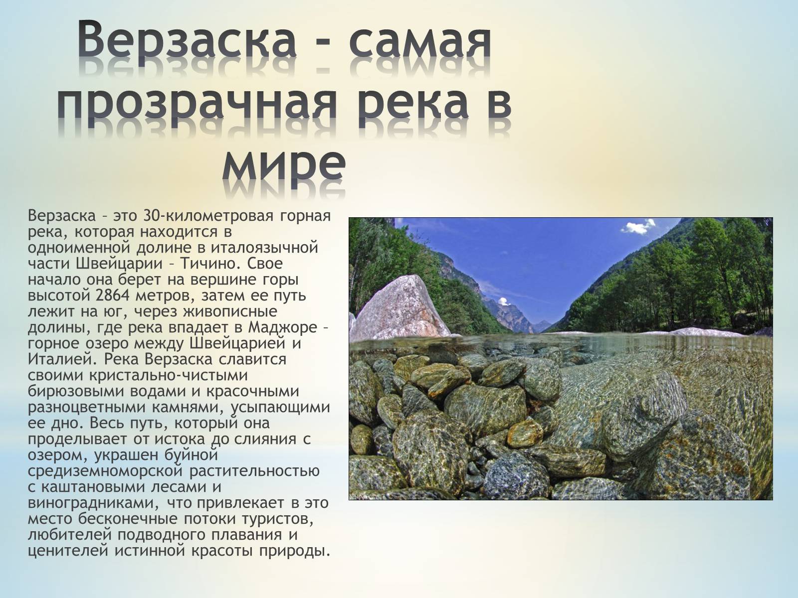 Презентація на тему «Удивительные места планеты» - Слайд #22