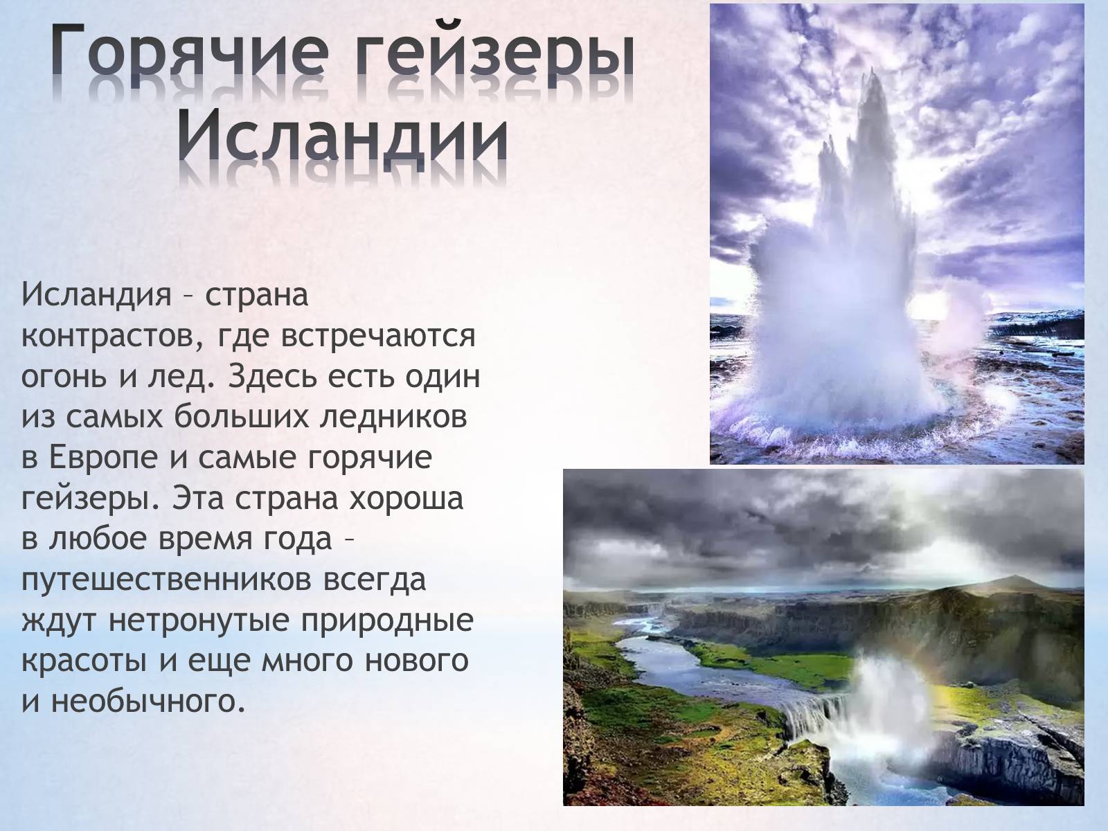 Презентація на тему «Удивительные места планеты» - Слайд #8