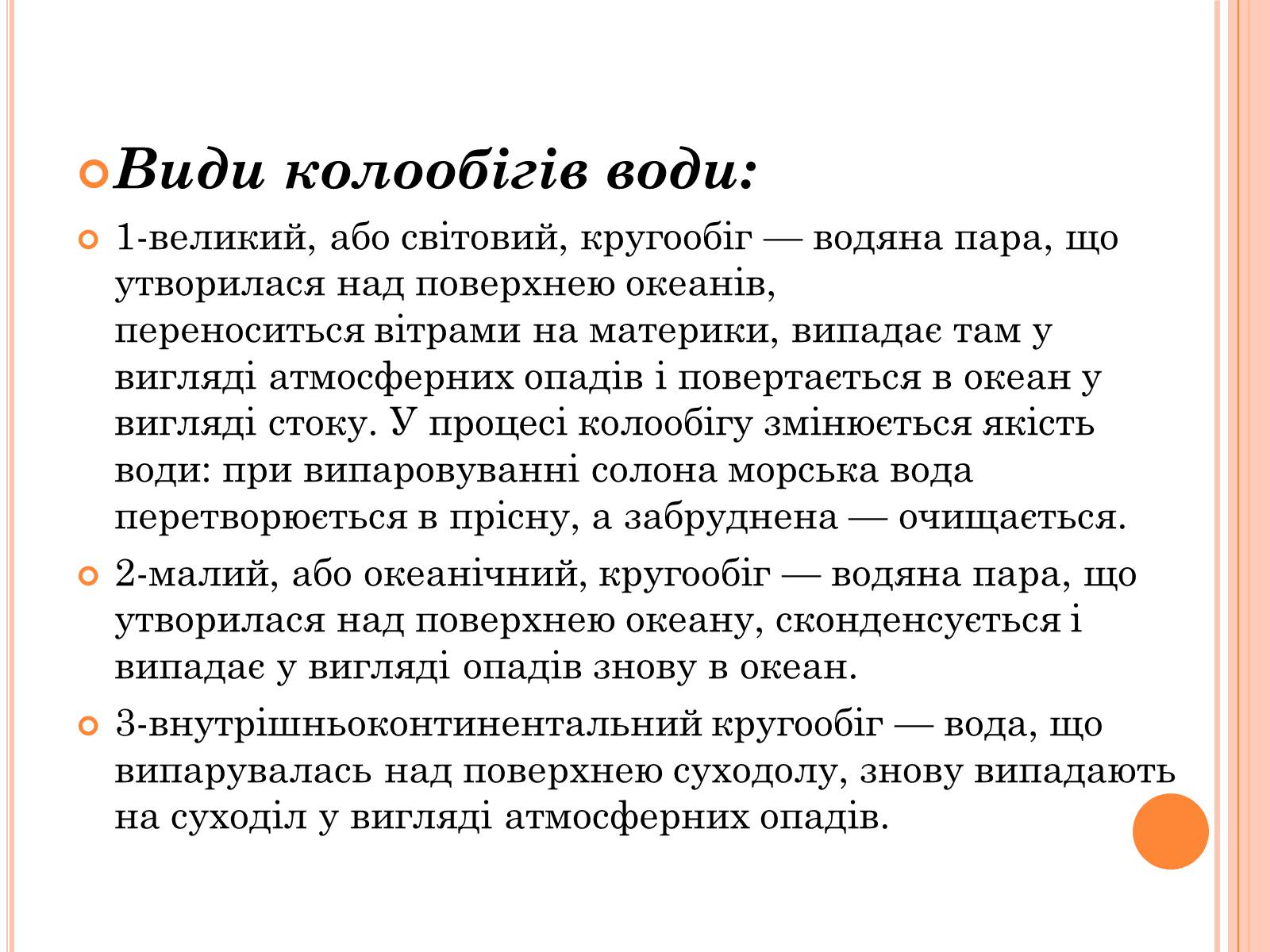 Презентація на тему «Колообіг речовин і потоки енергії» - Слайд #16