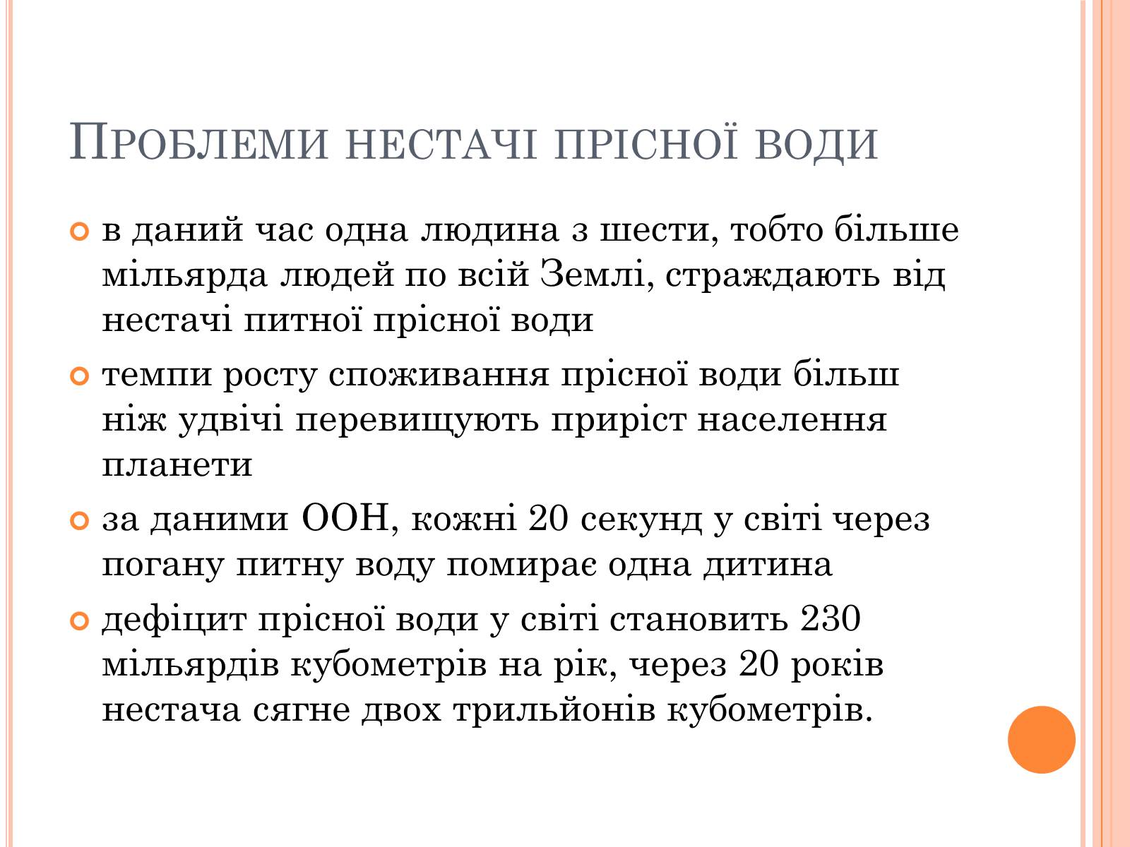 Презентація на тему «Колообіг речовин і потоки енергії» - Слайд #20