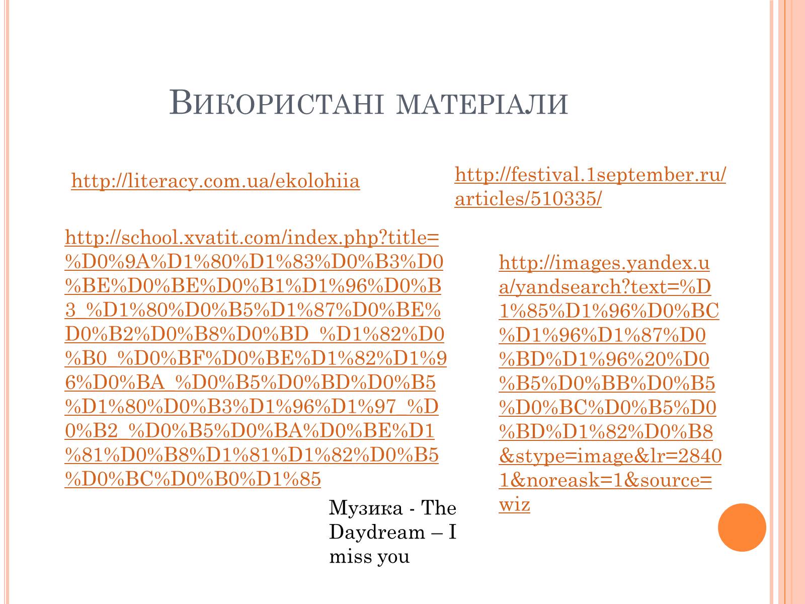 Презентація на тему «Колообіг речовин і потоки енергії» - Слайд #35