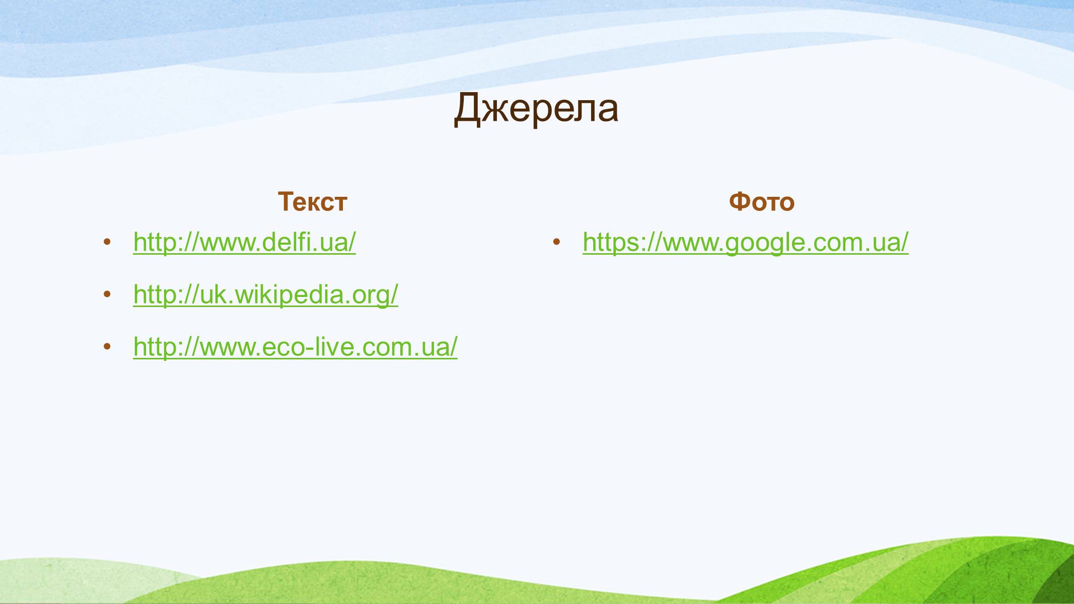 Презентація на тему «Забруднення України» - Слайд #30