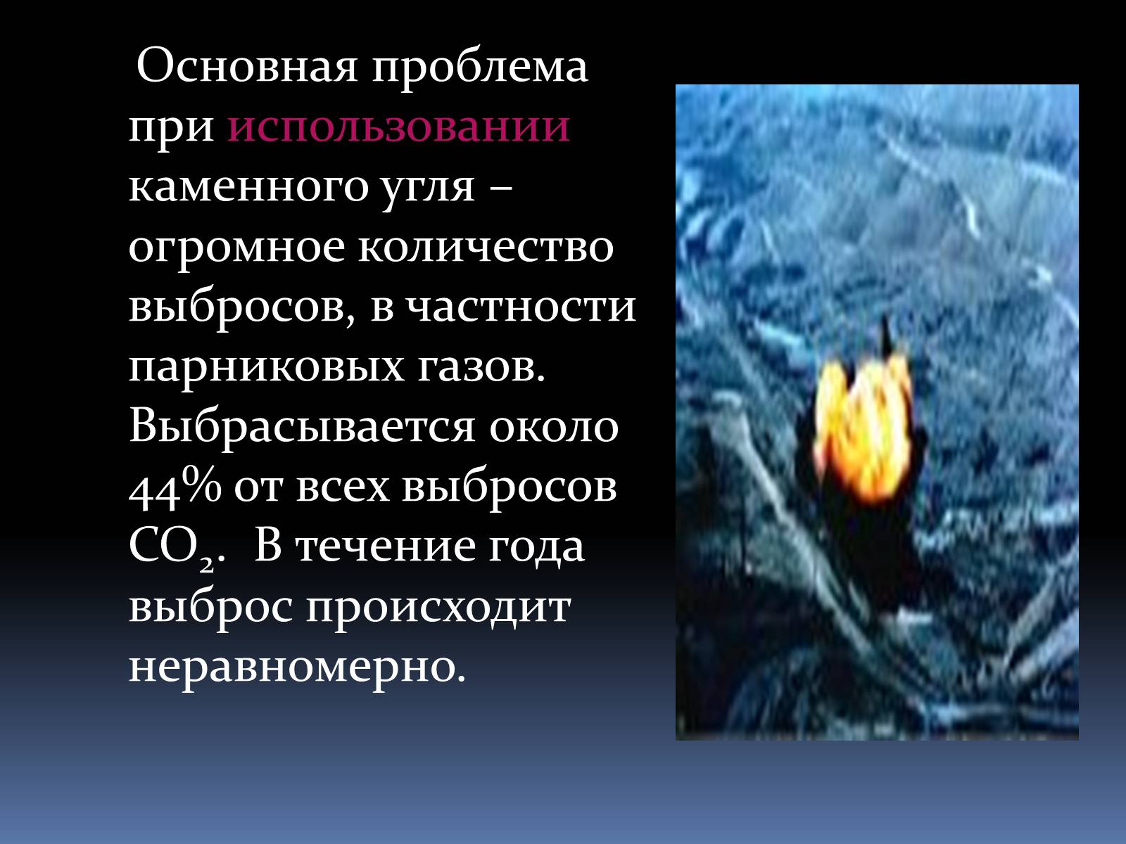 Влияние добычи угля на окружающую среду. Экологические проблемы угля. Экологические проблемы каменного угля. Экологические проблемы добычи каменного угля. Проблемы использования угля.