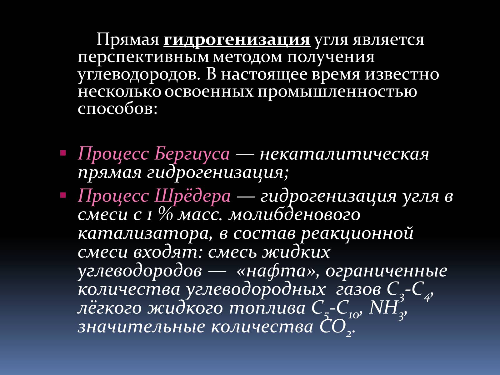 Гидрогенизация. Гидрогенизация каменного угля. Процесс гидрогенизации. Катализаторы гидрогенизации угля. Каталитическая гидрогенизация угля.