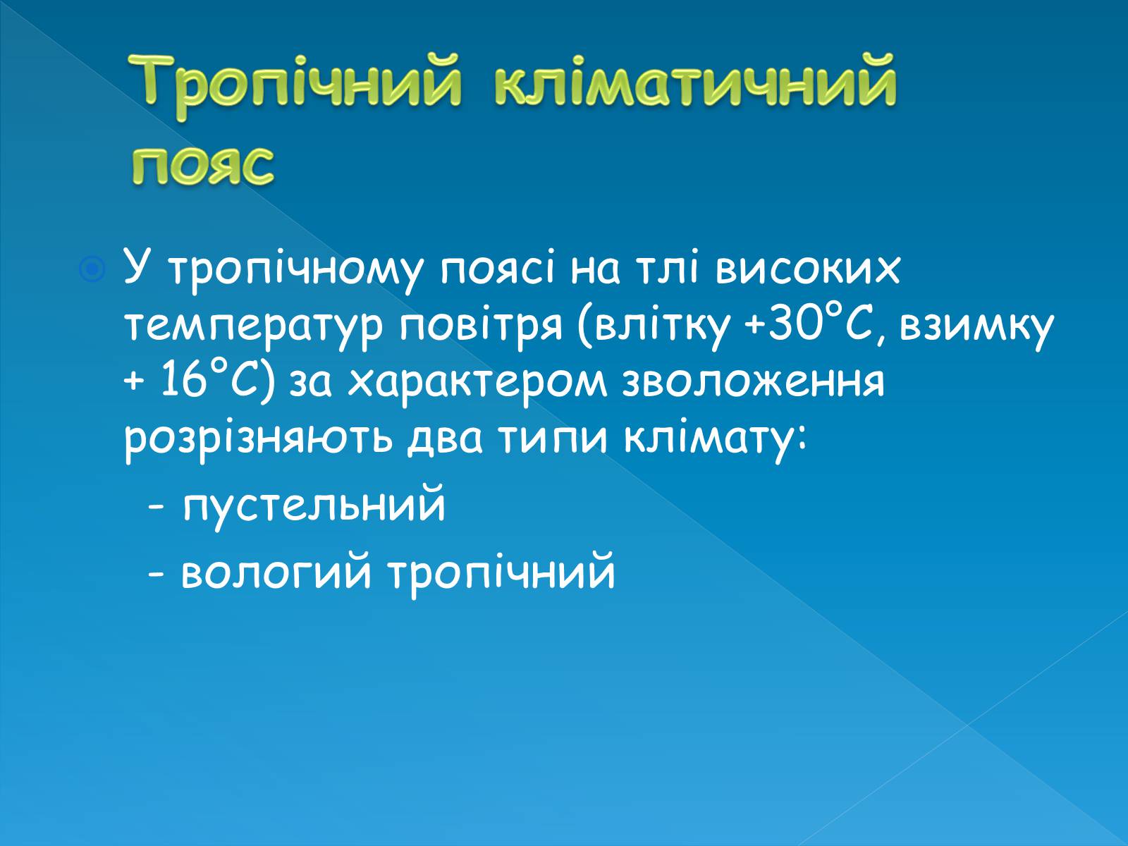 Презентація на тему «Клімат та води суходолу Австралії» - Слайд #10