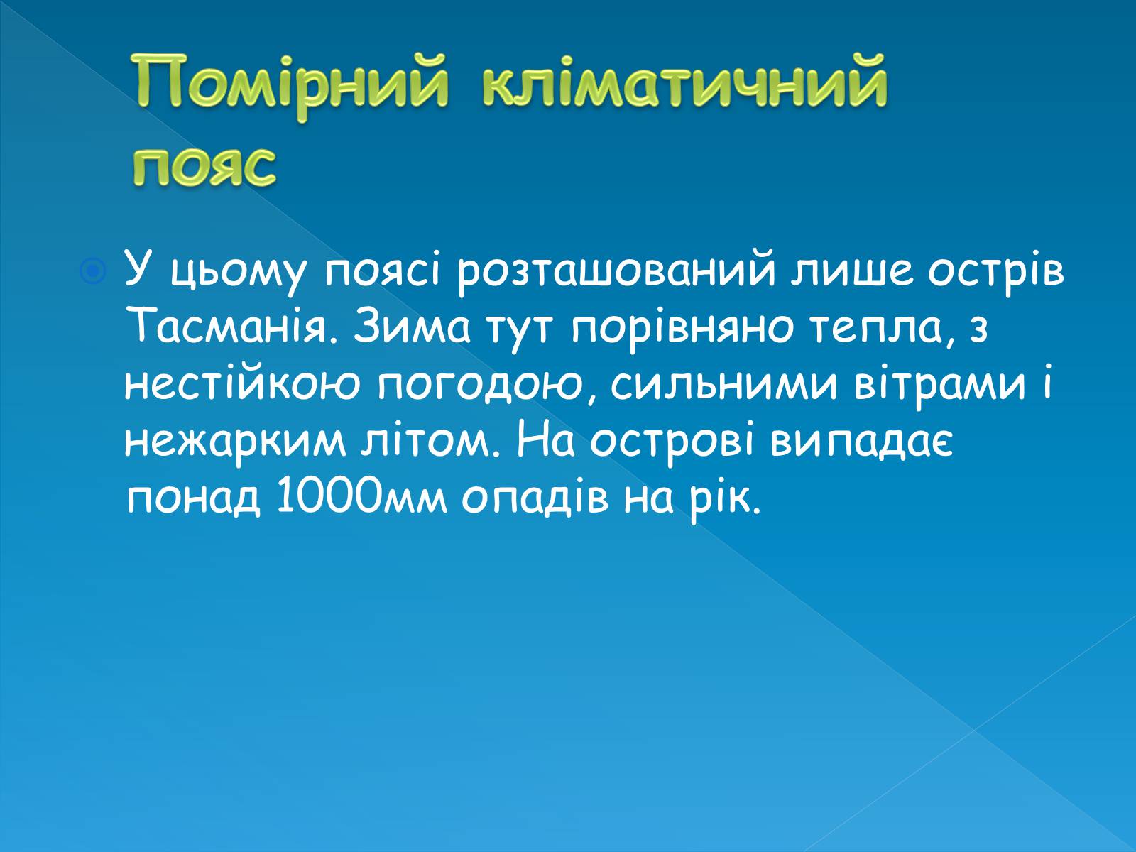 Презентація на тему «Клімат та води суходолу Австралії» - Слайд #14