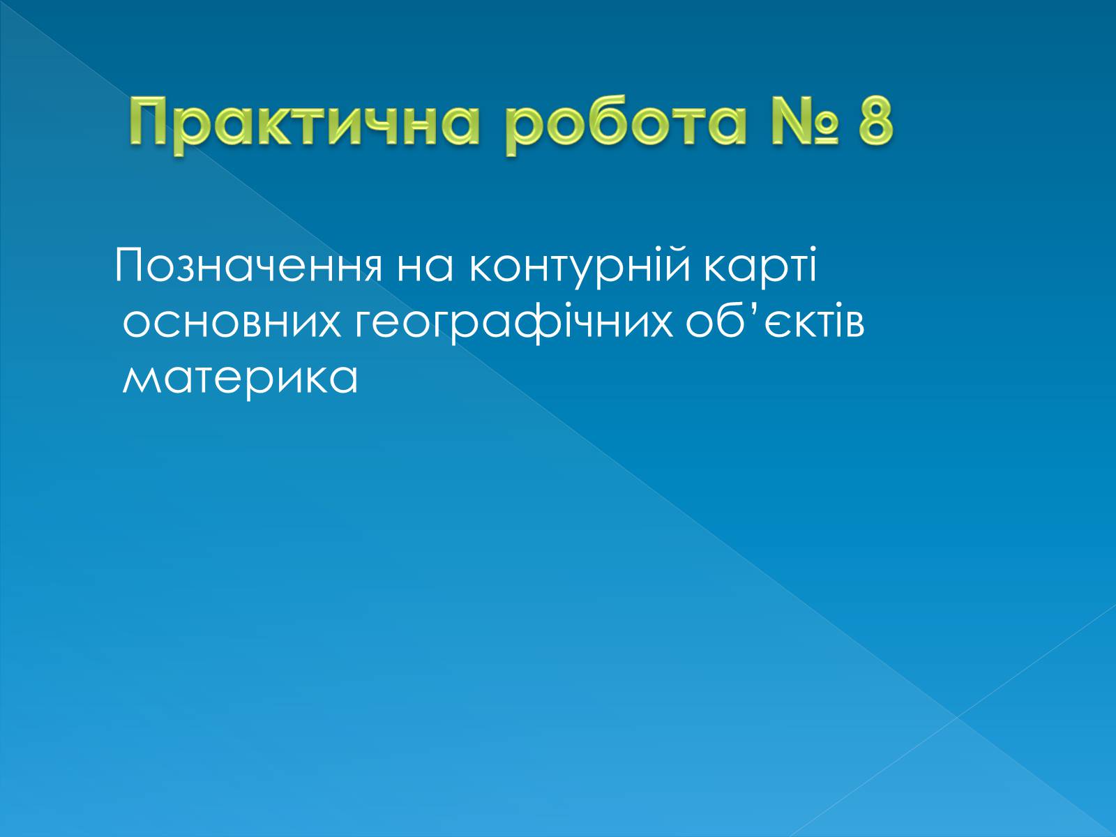 Презентація на тему «Клімат та води суходолу Австралії» - Слайд #20