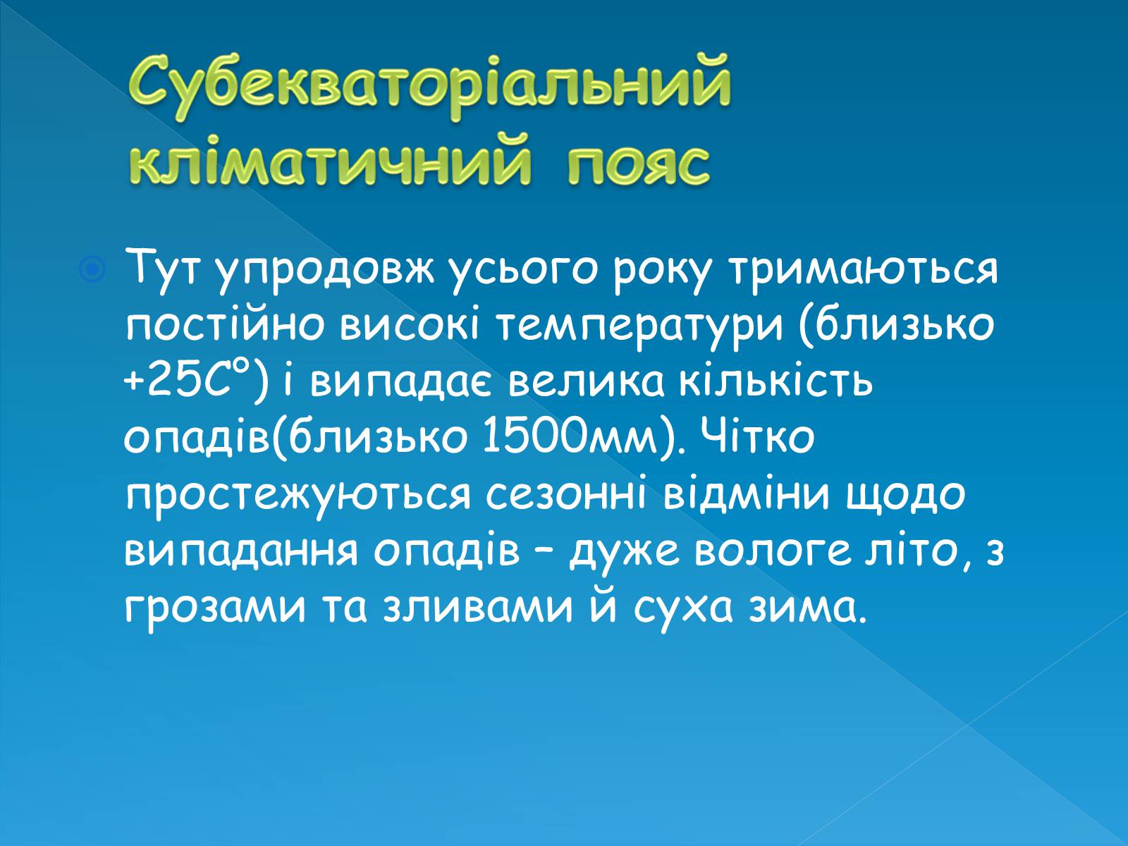 Презентація на тему «Клімат та води суходолу Австралії» - Слайд #8