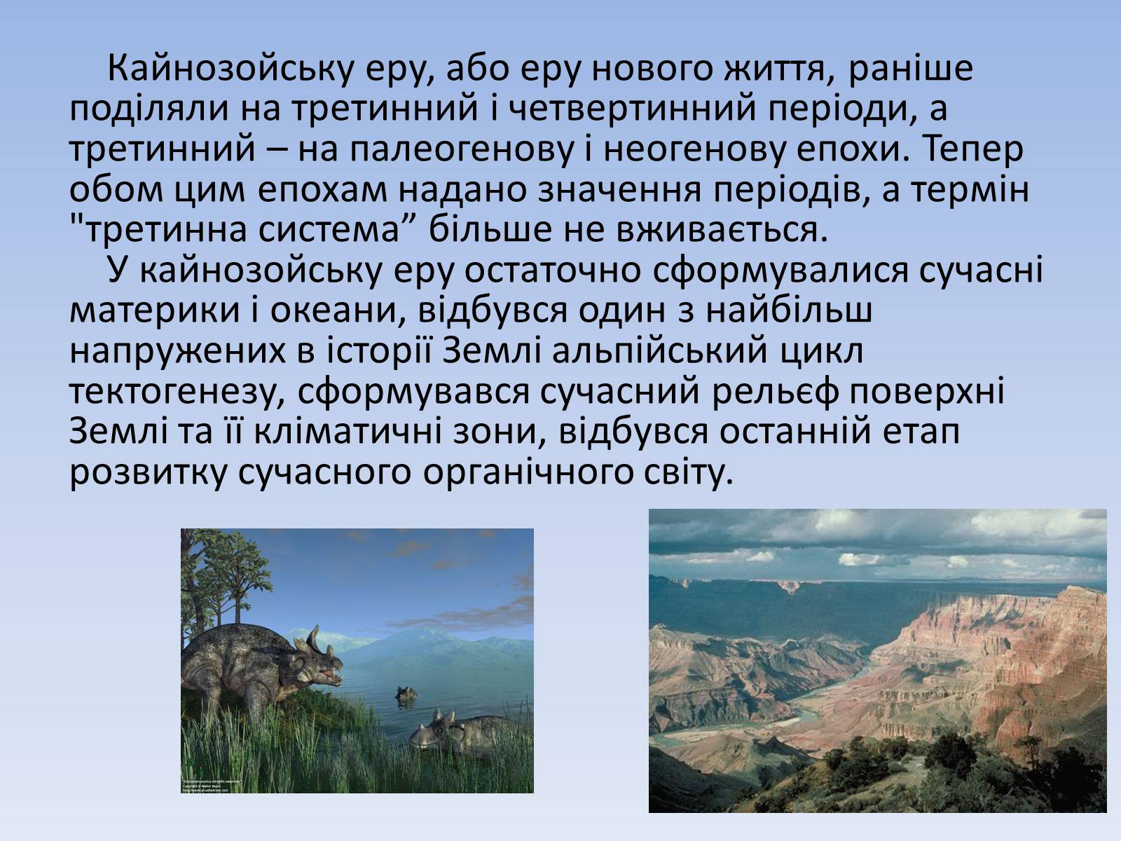 Презентація на тему «Кайнозойська ера» (варіант 1) - Слайд #2