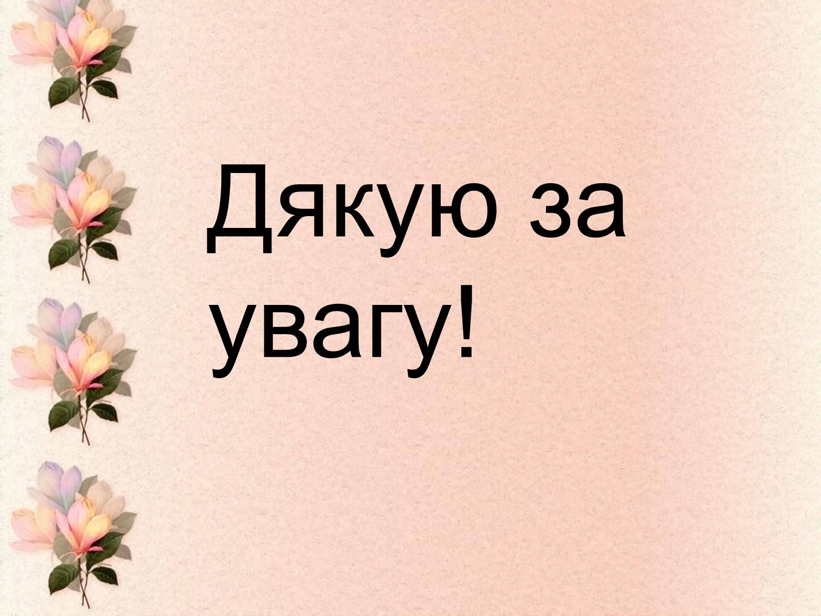 Презентація на тему «Шоколадні фабрики України» - Слайд #19