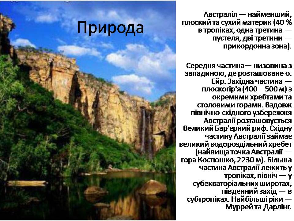 Презентація на тему «Австралія» (варіант 21) - Слайд #19