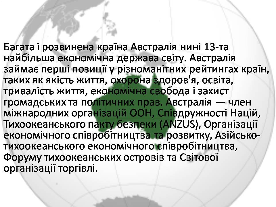Презентація на тему «Австралія» (варіант 21) - Слайд #5