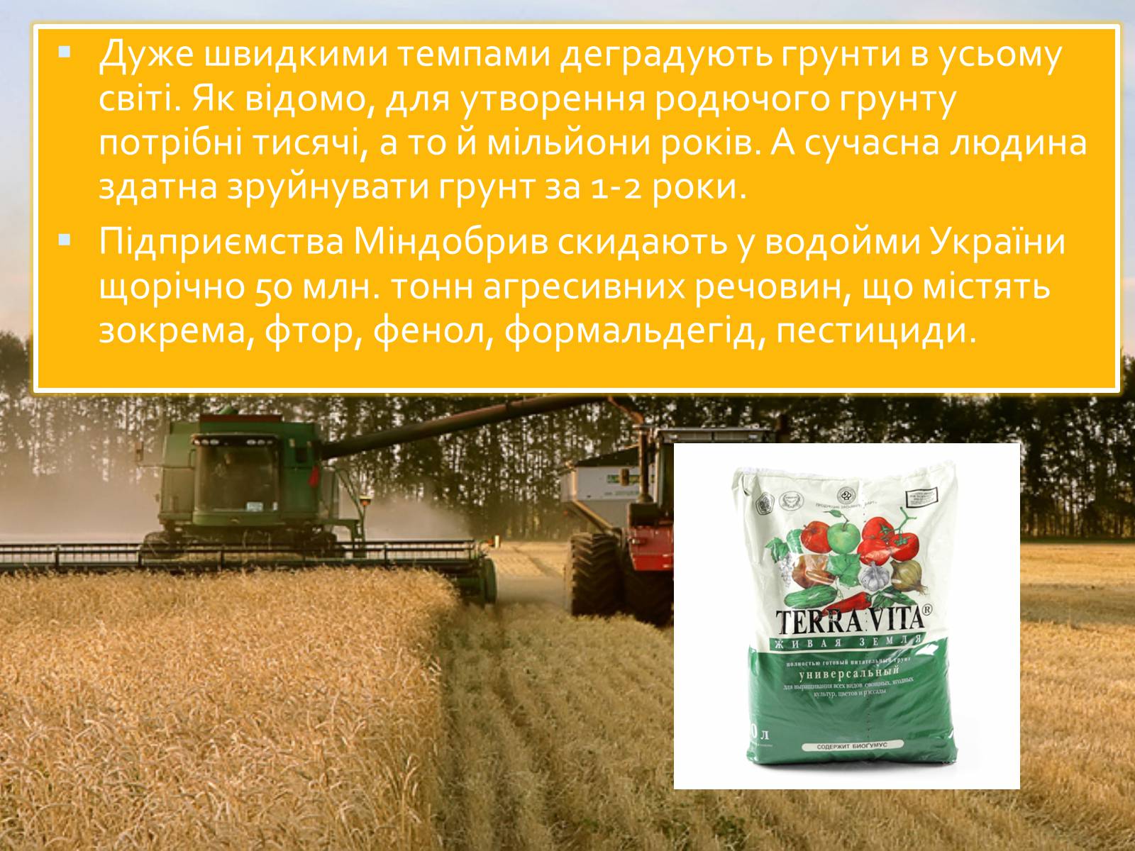 Презентація на тему «Масштаби і наслідки антропогенного впливу» - Слайд #11