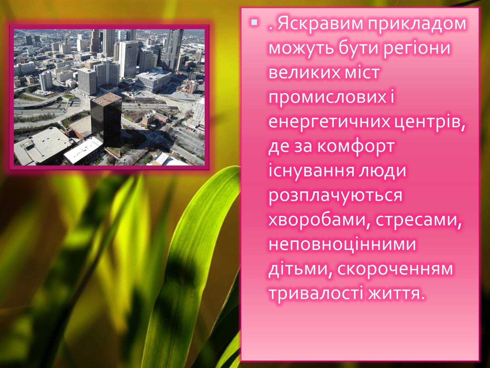 Презентація на тему «Масштаби і наслідки антропогенного впливу» - Слайд #14