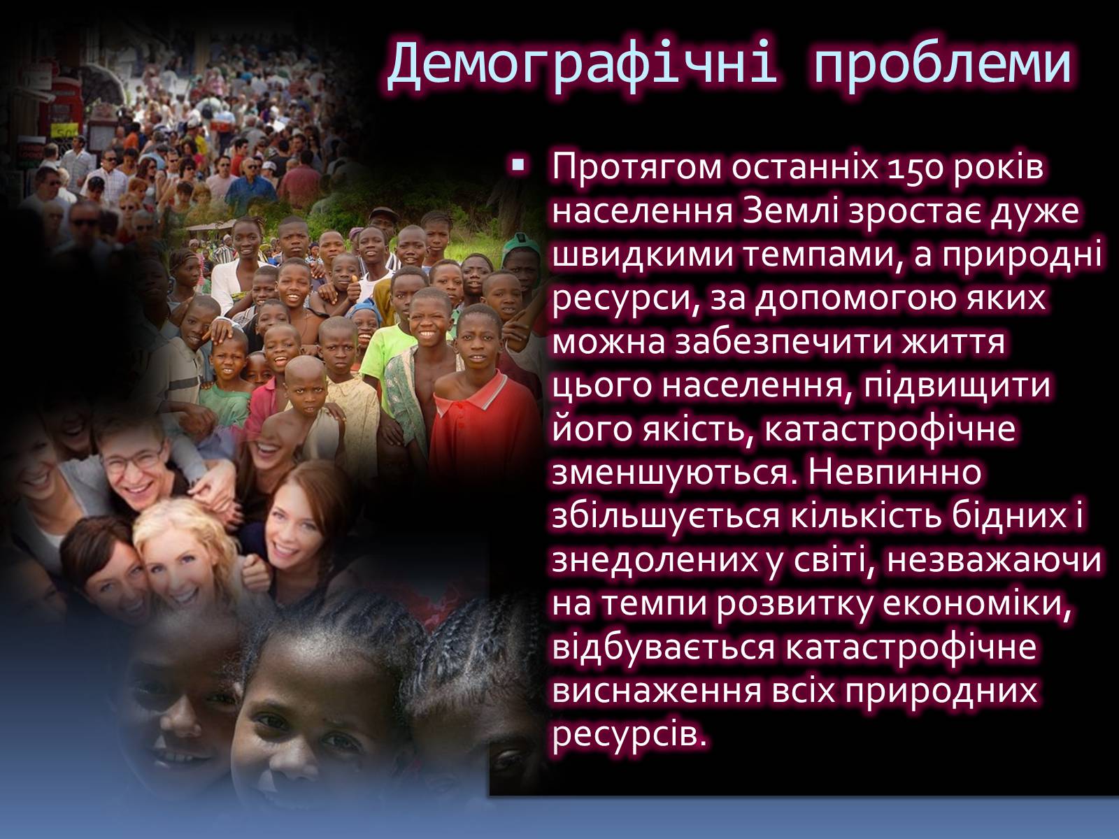 Презентація на тему «Масштаби і наслідки антропогенного впливу» - Слайд #5