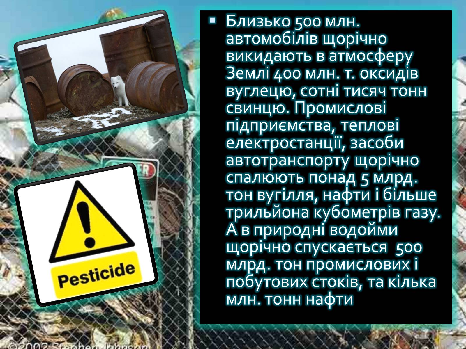 Презентація на тему «Масштаби і наслідки антропогенного впливу» - Слайд #8