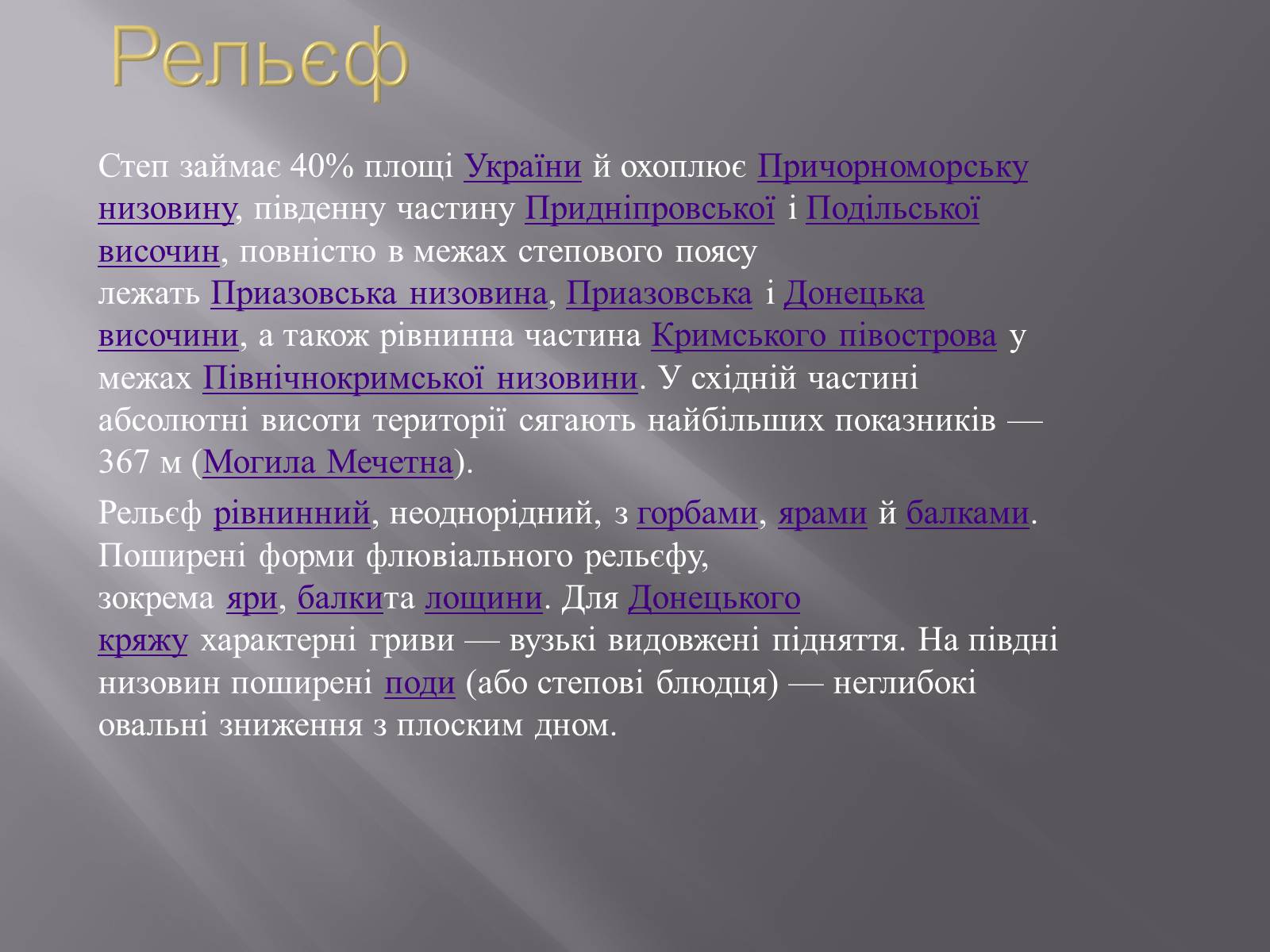 Презентація на тему «Український степ» - Слайд #2