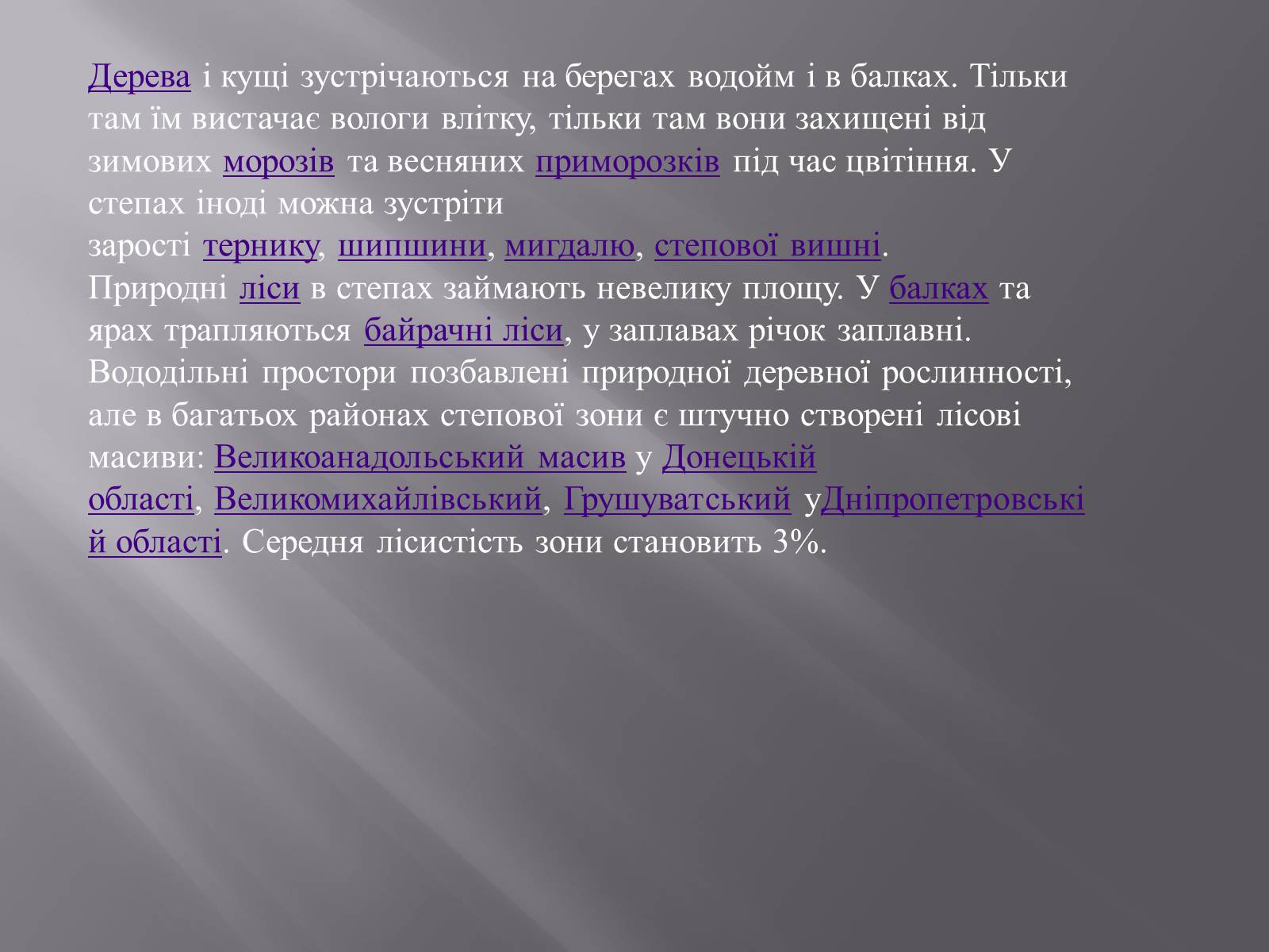 Презентація на тему «Український степ» - Слайд #6