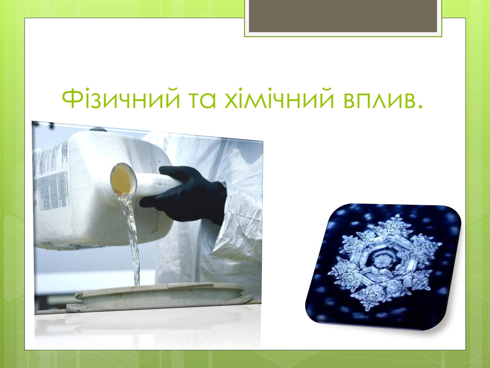 Презентація на тему «Наслідки деградації природних компонентів» - Слайд #13