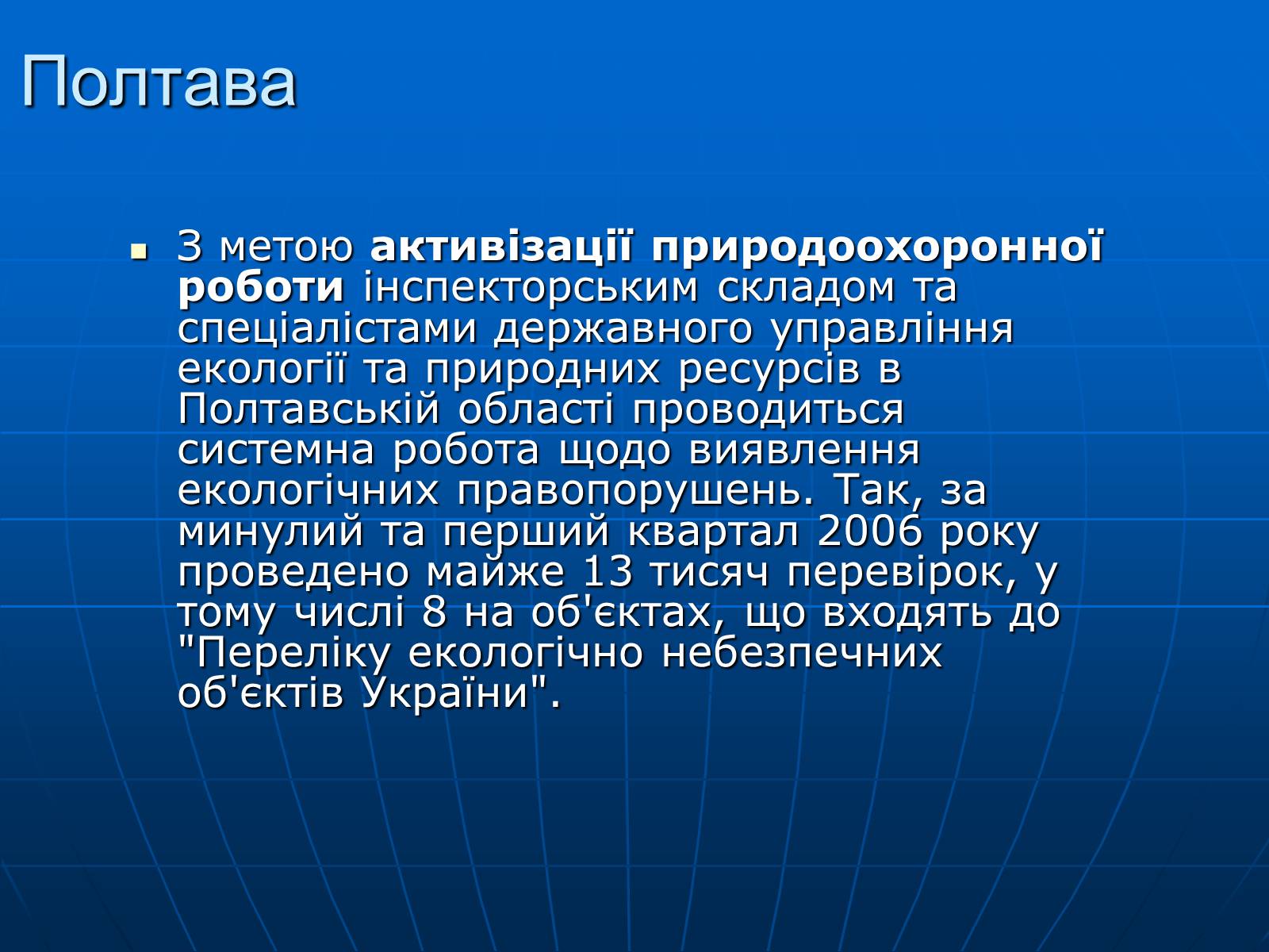 Презентація на тему «Порівняльна характеристика забрудненості міст України» - Слайд #10