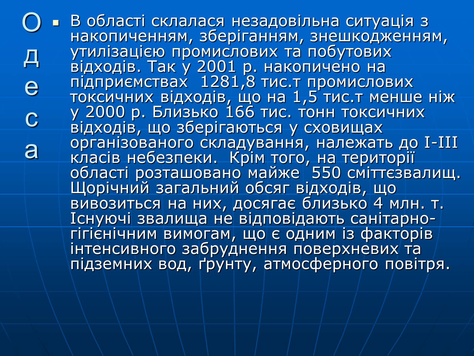 Презентація на тему «Порівняльна характеристика забрудненості міст України» - Слайд #13