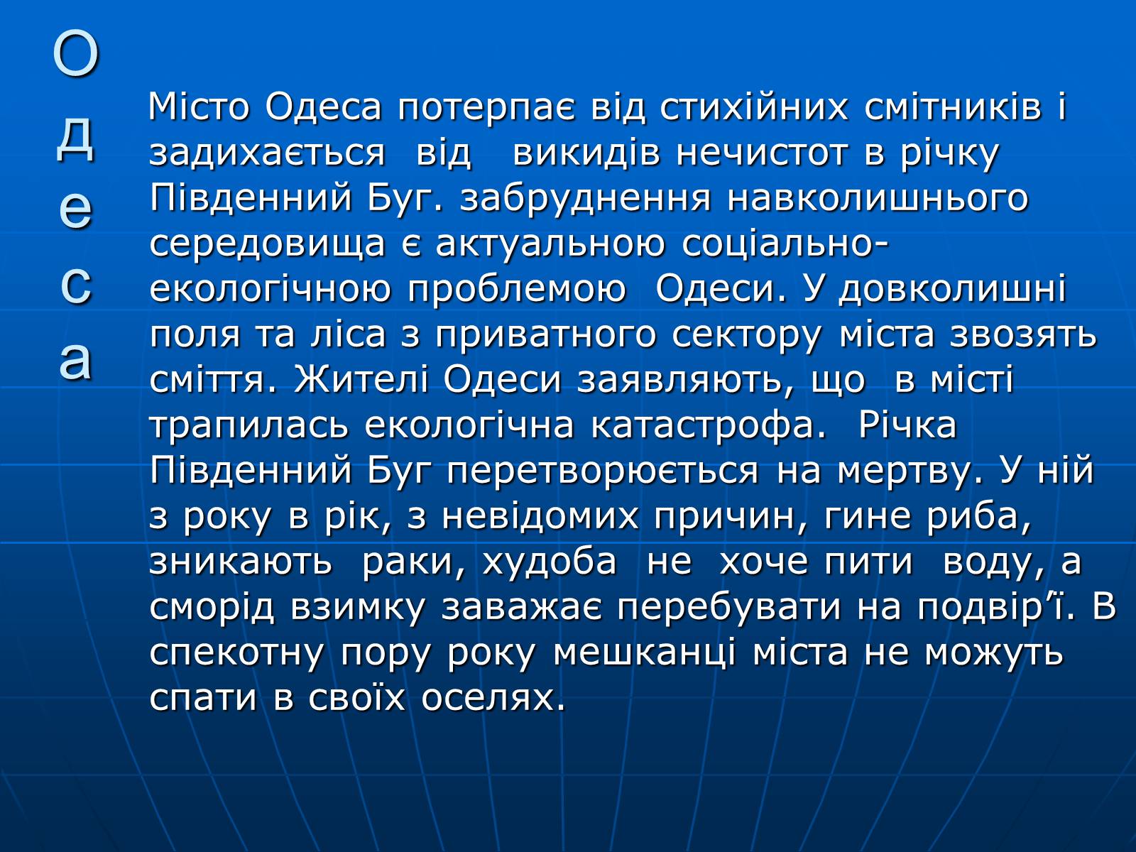 Презентація на тему «Порівняльна характеристика забрудненості міст України» - Слайд #15