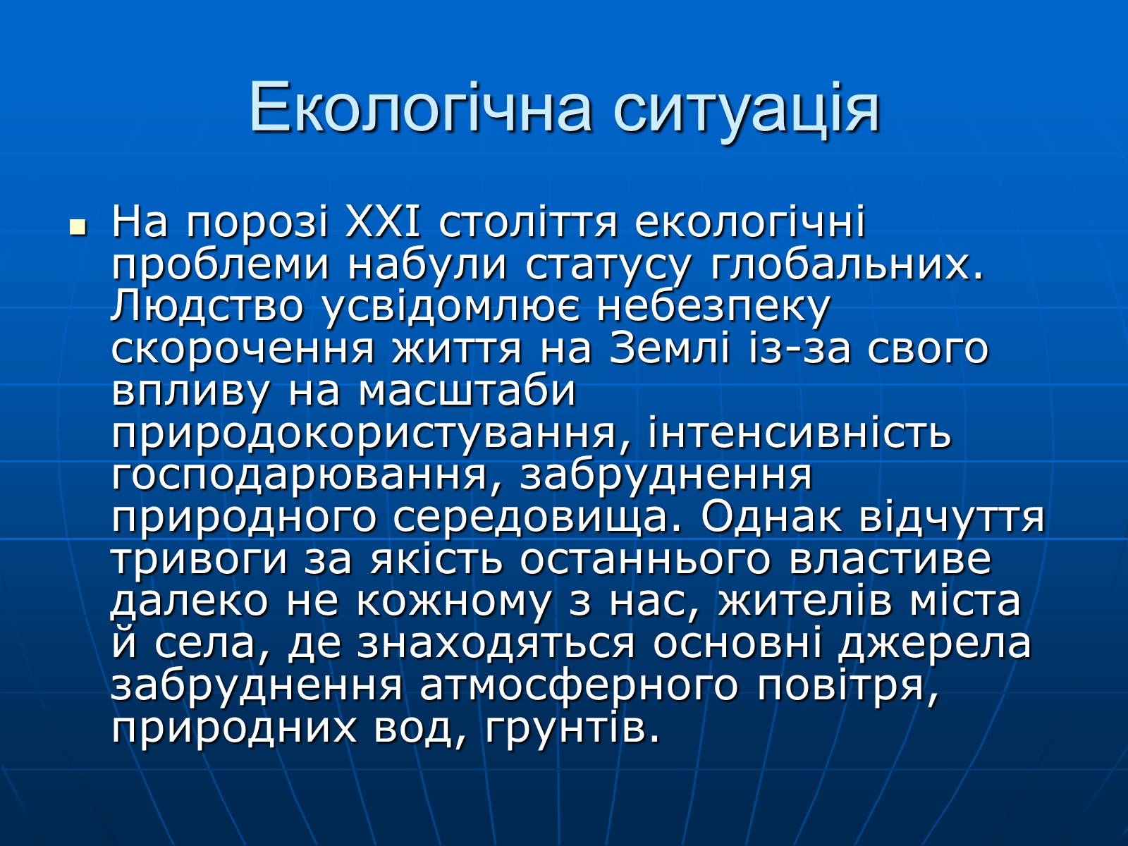 Презентація на тему «Порівняльна характеристика забрудненості міст України» - Слайд #2