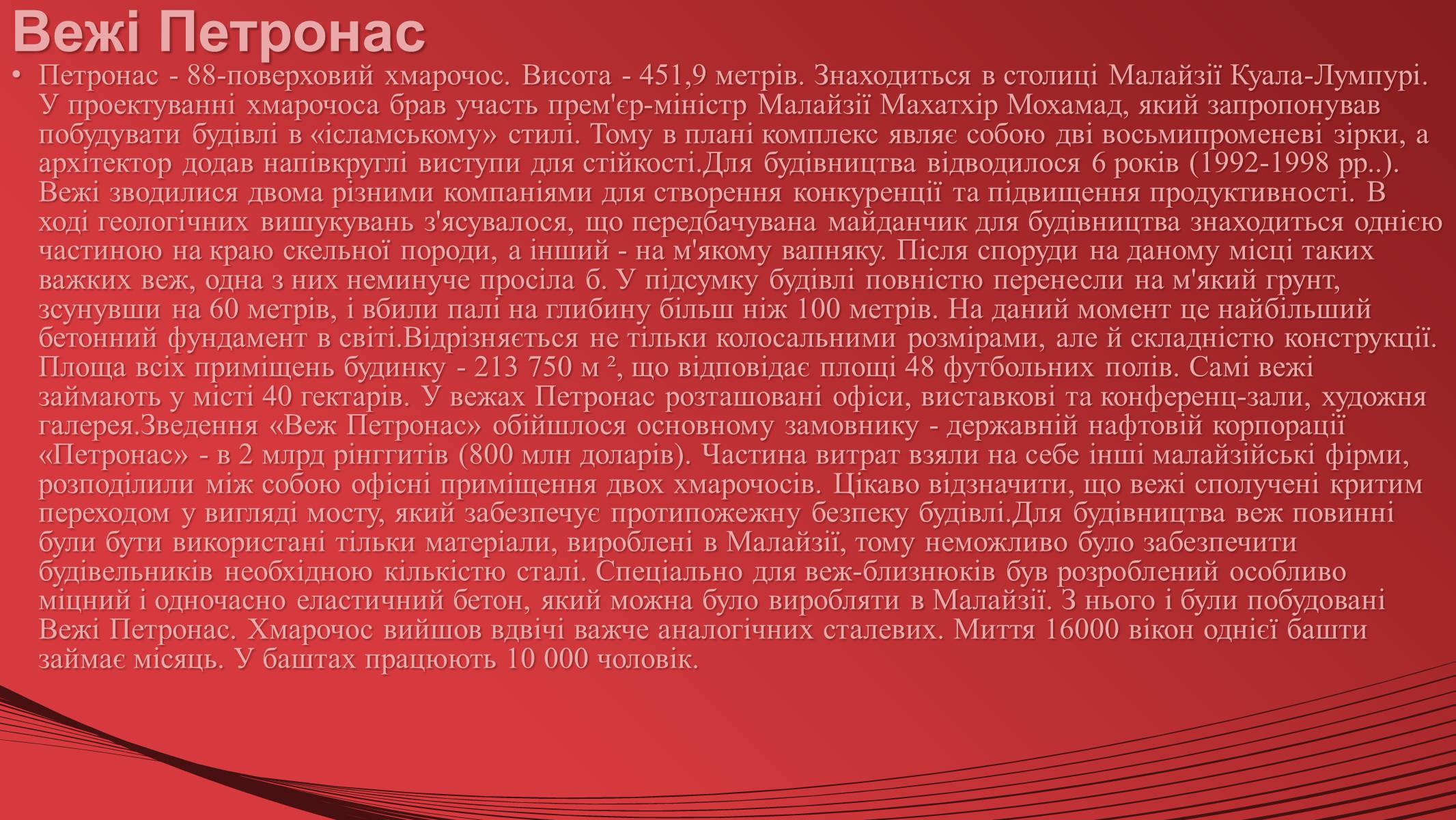 Презентація на тему «Малайзія» (варіант 1) - Слайд #100